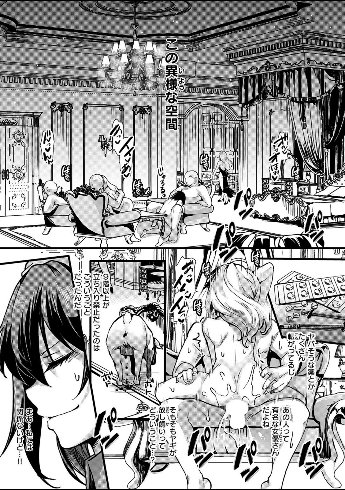 暴淫棒食ヤリマンション【708】覚醒マゾブタ性掃員のバチボコ乱交【なにがしナニカ】 画像5