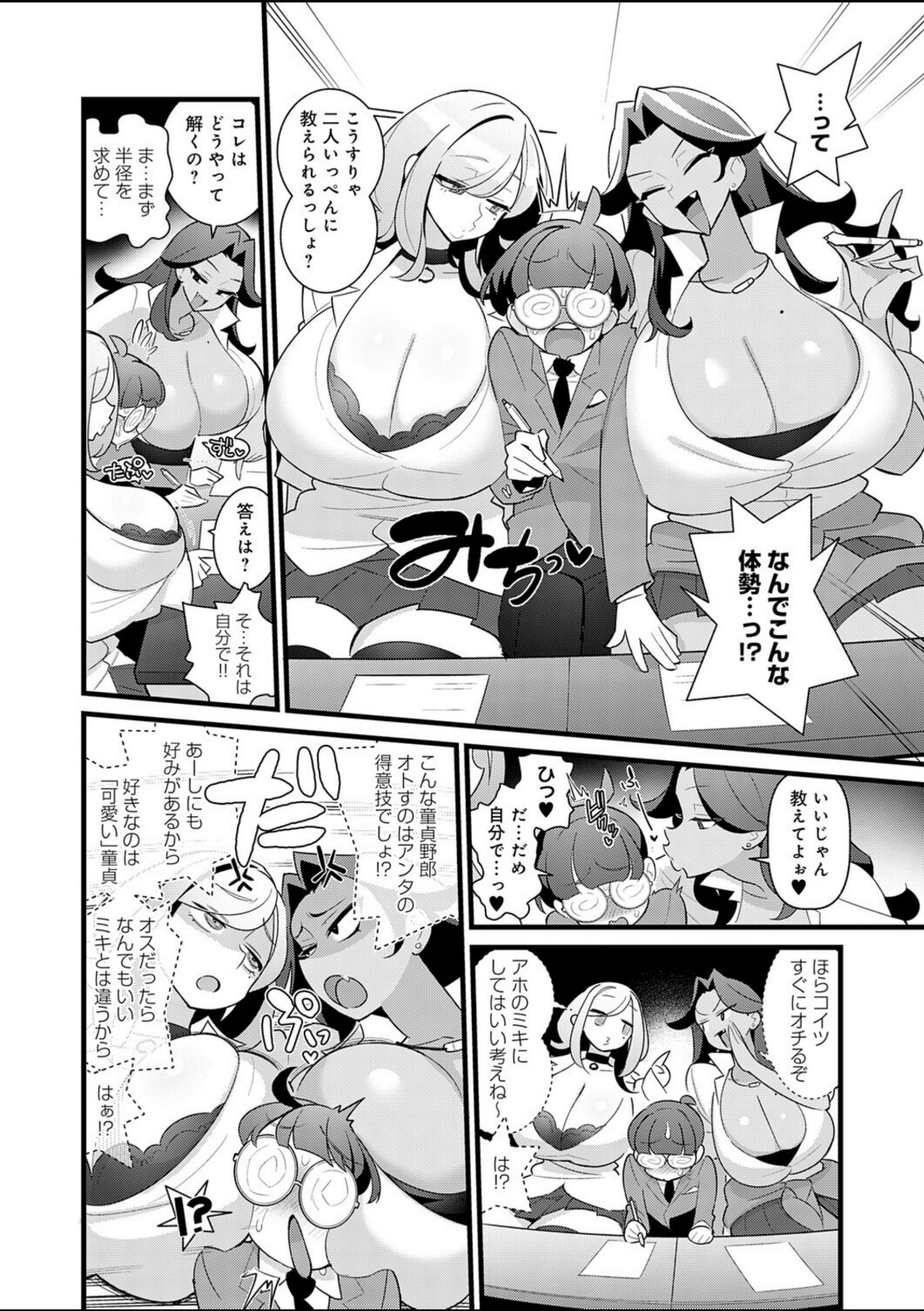 コレってほんとに勉強ですか？【核座頭】 画像4