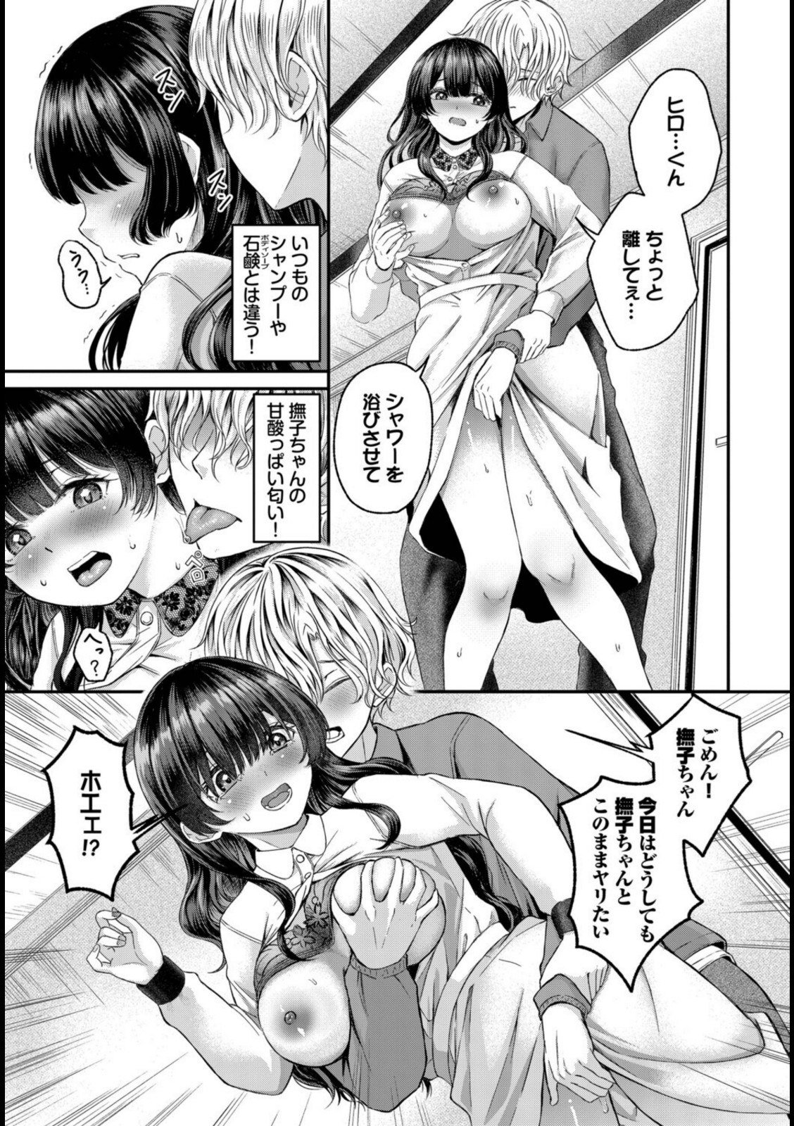 清楚ちゃんと煩悩くん【萠乃雪路】 画像5