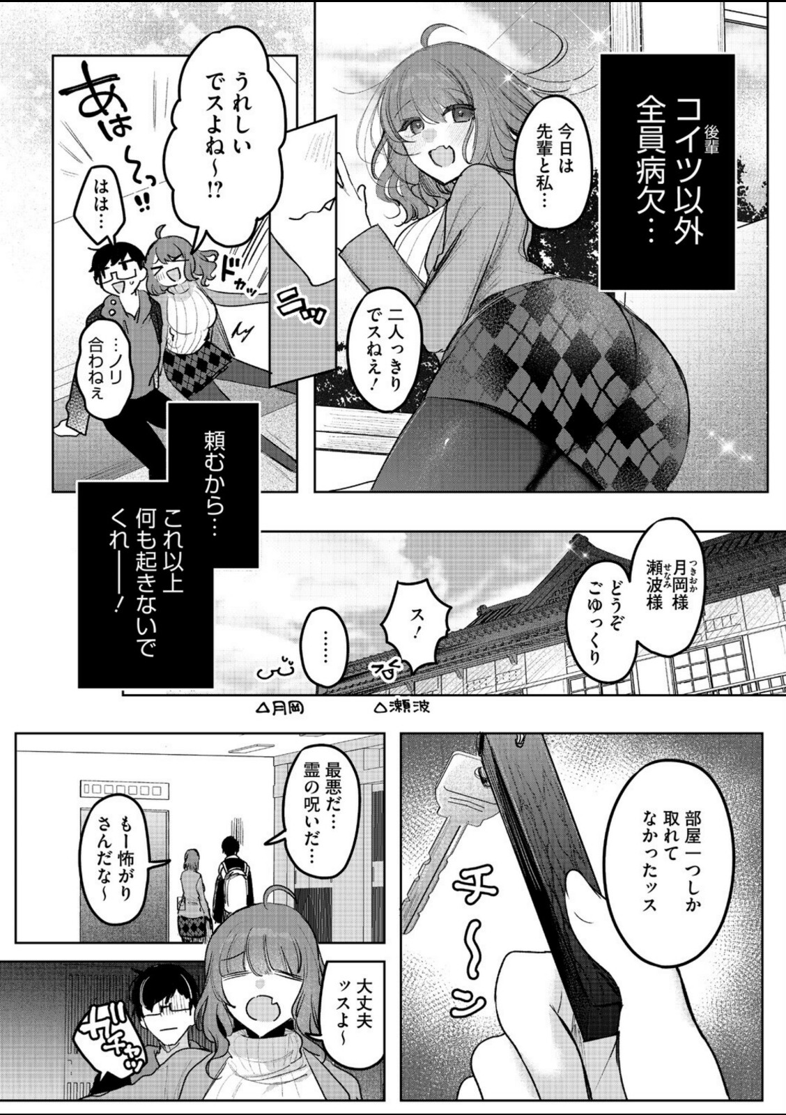 先輩、襲っちゃっていいんでスか？【雨宮ミズキ】 画像2