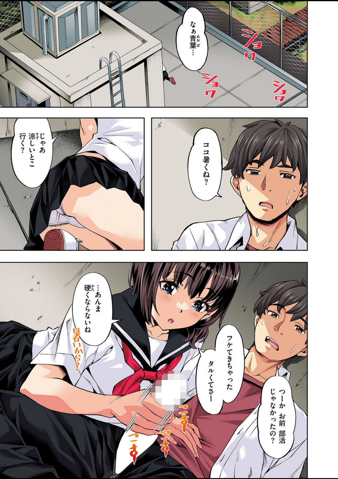 ラストサマー〜後輩が水着にきがえたら〜【フルカラー版】【長頼】 画像3