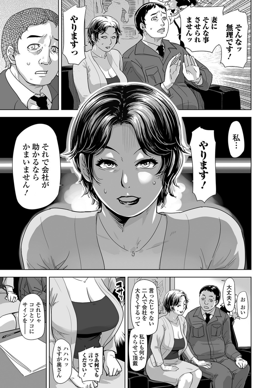 寝取られパンデミック【江戸しげズ】 画像5