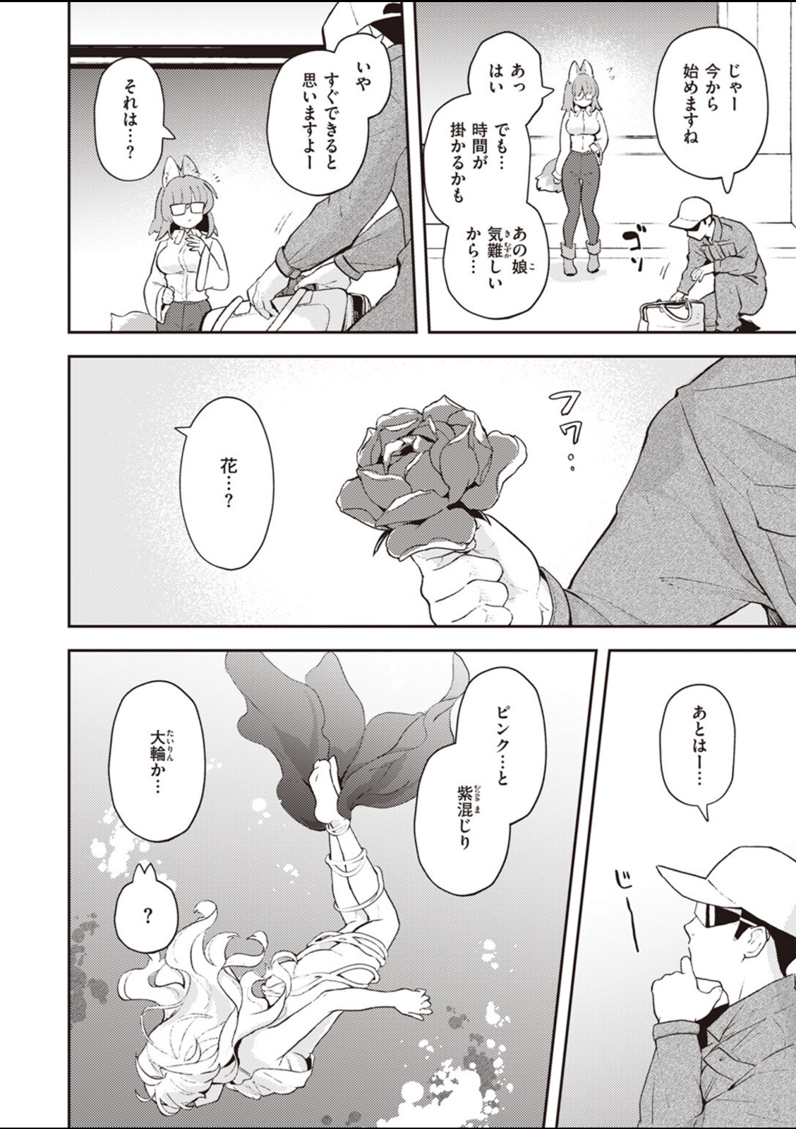 絶滅危機回避ファイル フラワーテールの場合【エロ井ロエ】 画像4