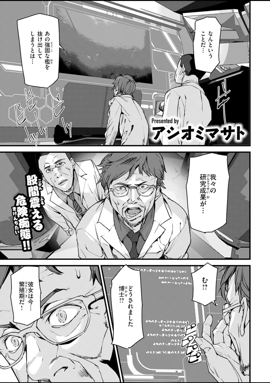 恐怖!!シャークガール!【アシオミマサト】 画像1