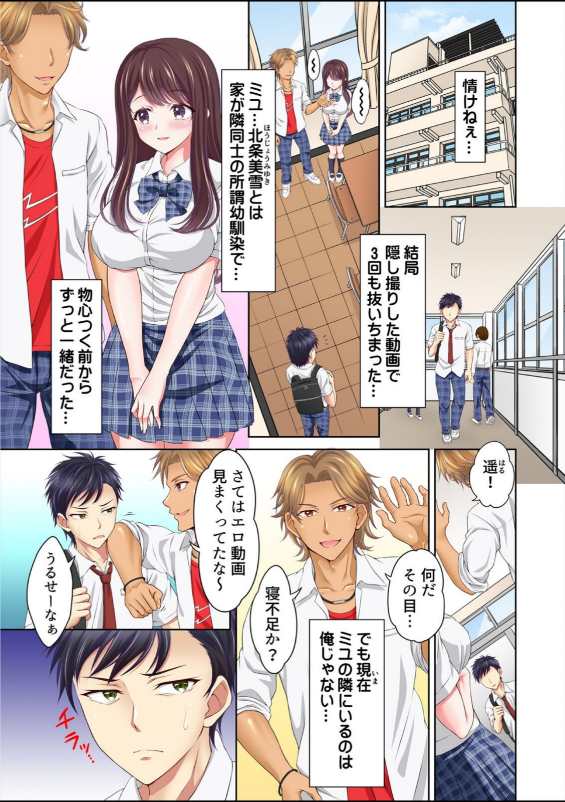 親友の彼女を寝取りたい〜部室で思春期スワッピング〜【フルカラー】【合本版】（1）【ツクモカヅキ】 画像3