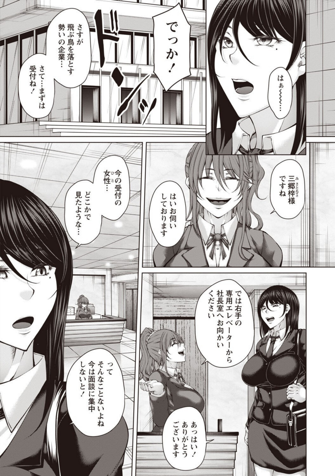財と肉棒(ちんぽ)の成り上がり―Bottom Boy Revenger―〜三郷梓〜【杜若かなえ】 画像5