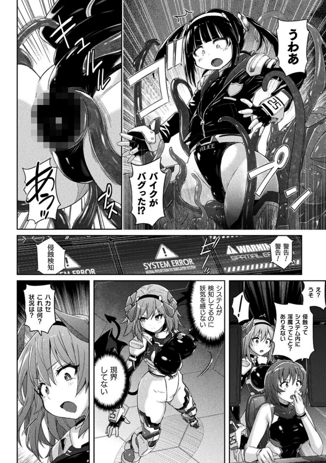 淫魔特警ヴァンガード ep.3 侵触【紫☆にゃ〜】 画像6