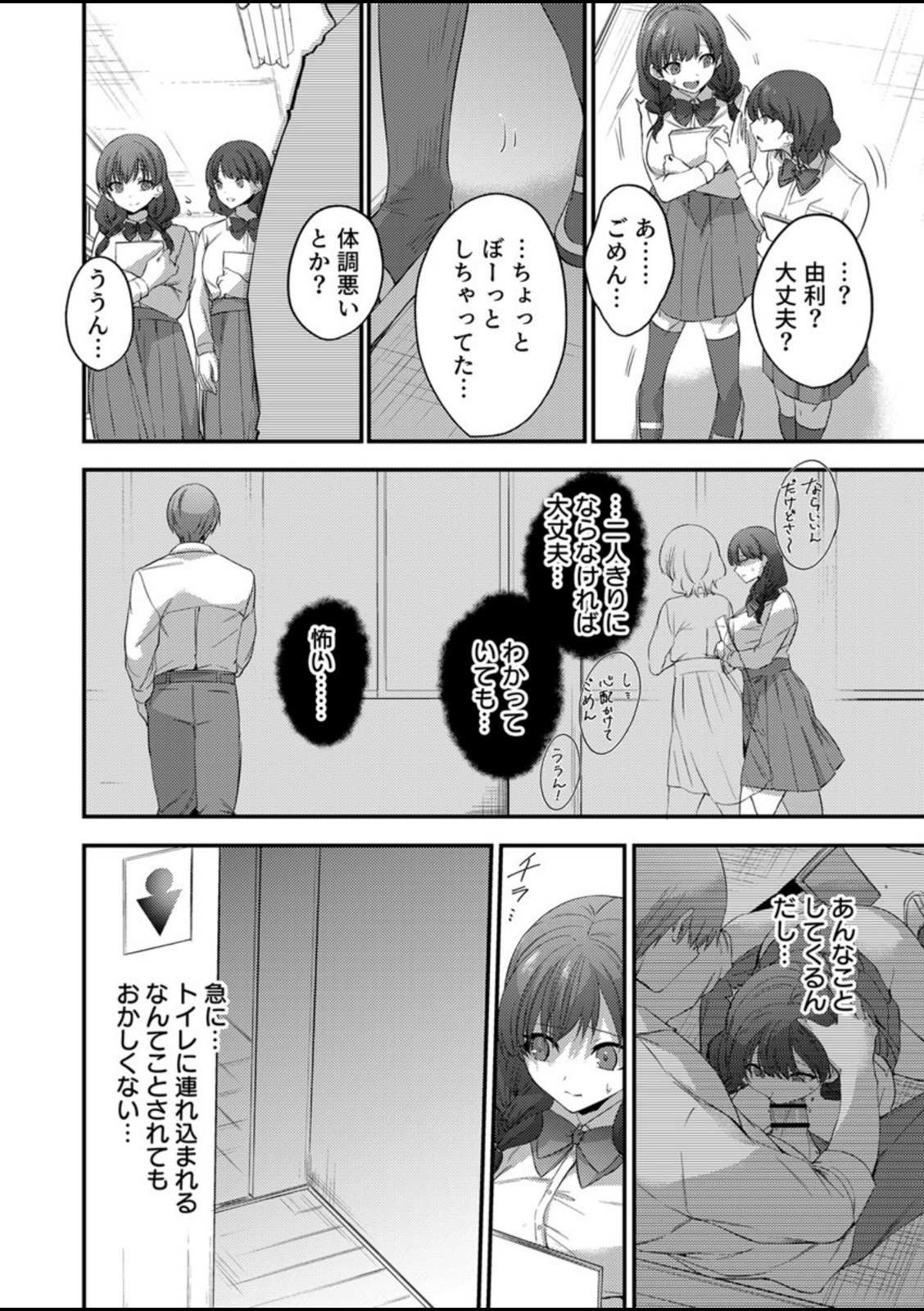 図書委員ネトラレ〜ゆすりハメられ、彼氏の横で漏れる喘ぎ声〜【R18版】 3巻【U-sora】 画像4