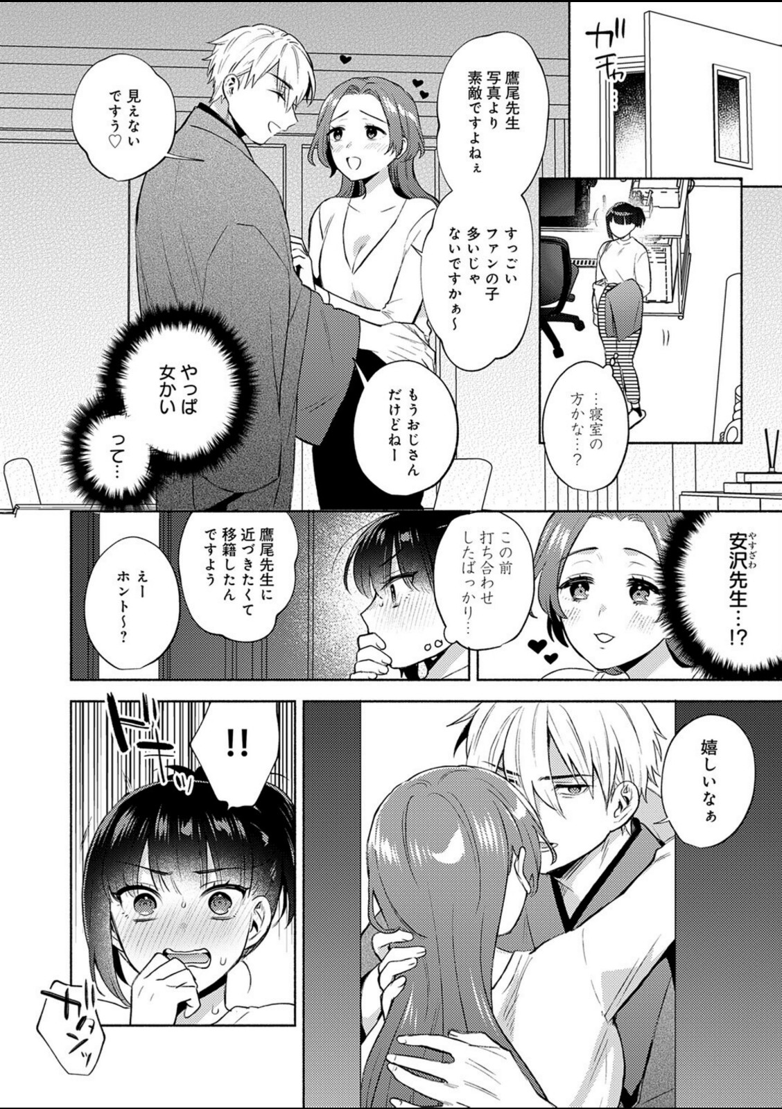 簡単にはオトせません！【ももずみ純】 画像6