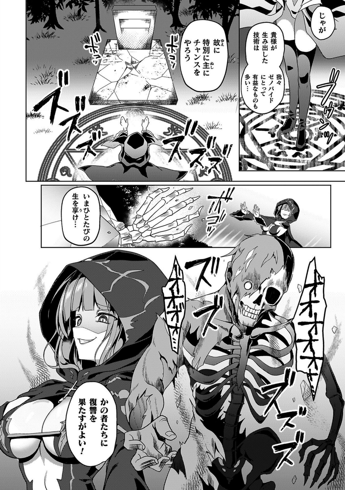 エデンズリッター 第1章外伝 淫難の巫女姫セシリィ編 THE COMIC【恋河ミノル】 画像2