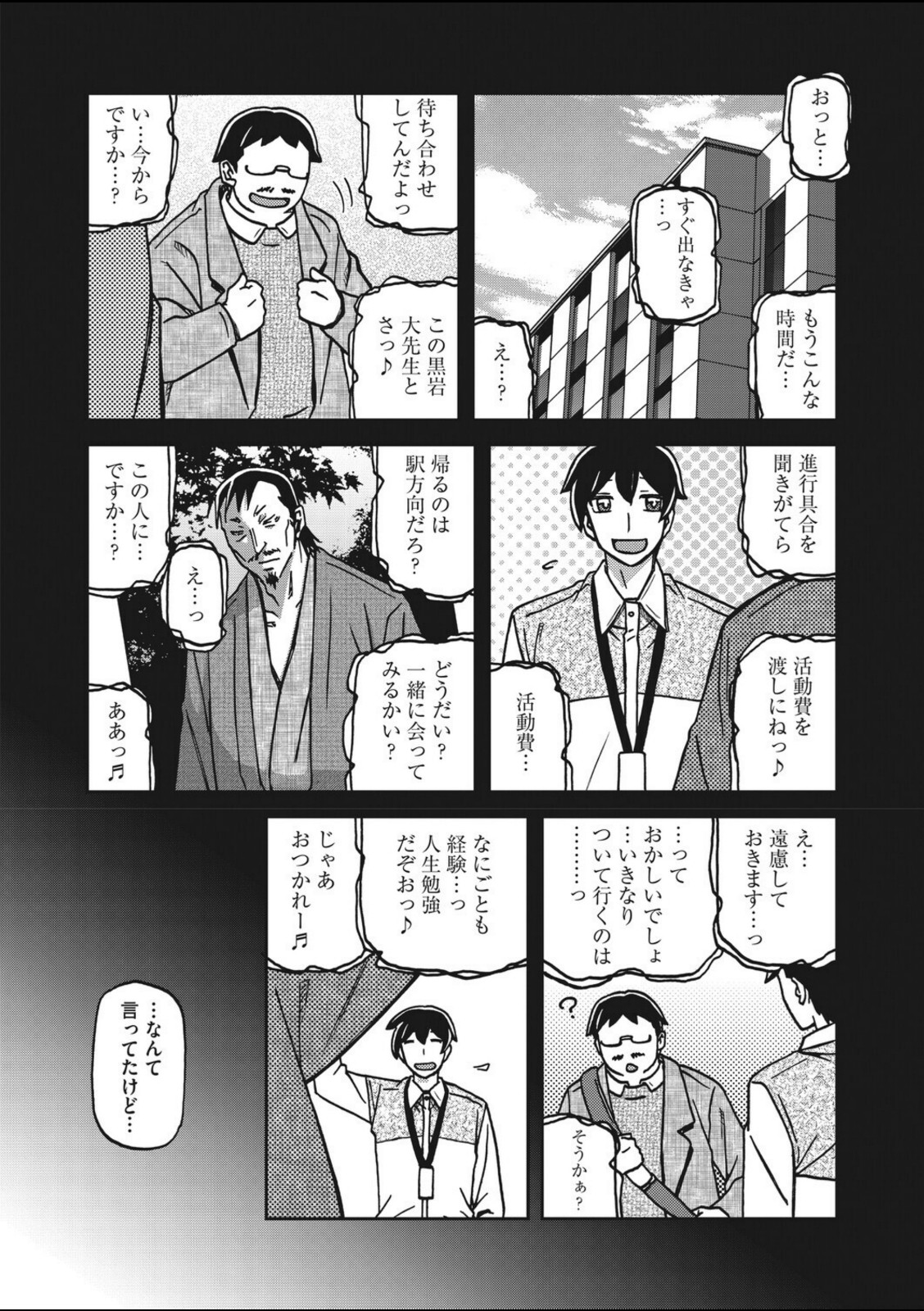 一夜の夢 千夜の幻 第七話【山文京伝】 画像6