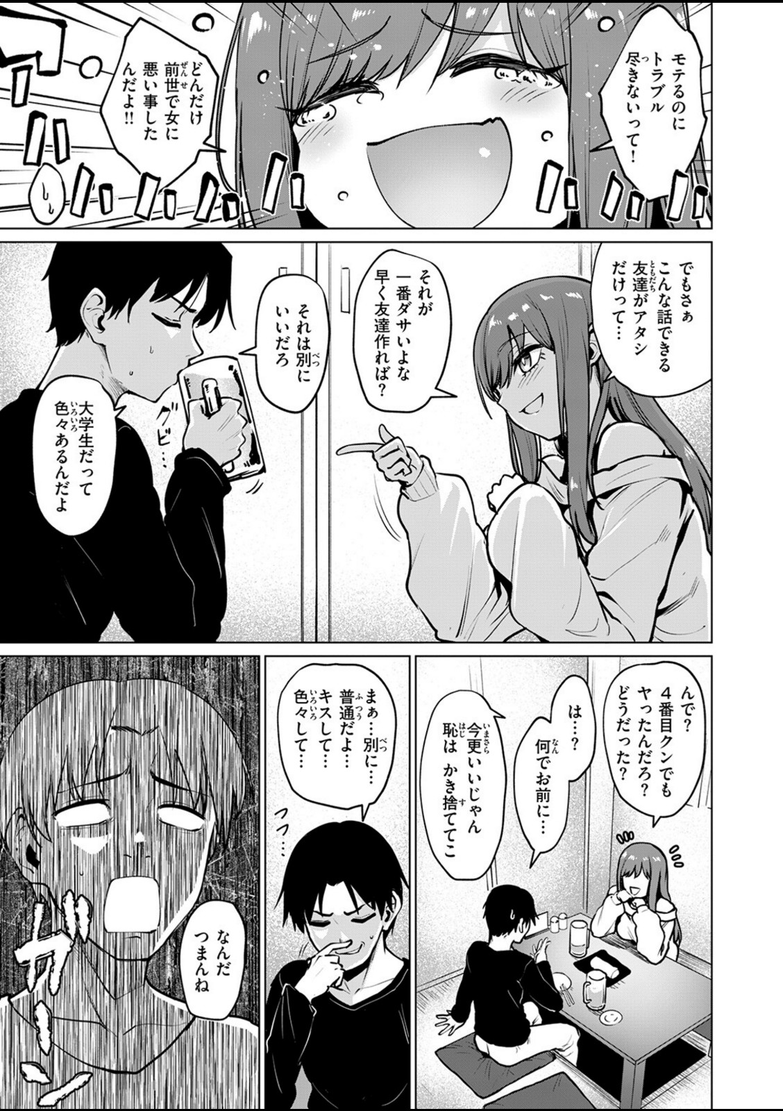 悪友とこうなるのはしょうがないよね【こっぺ】 画像3