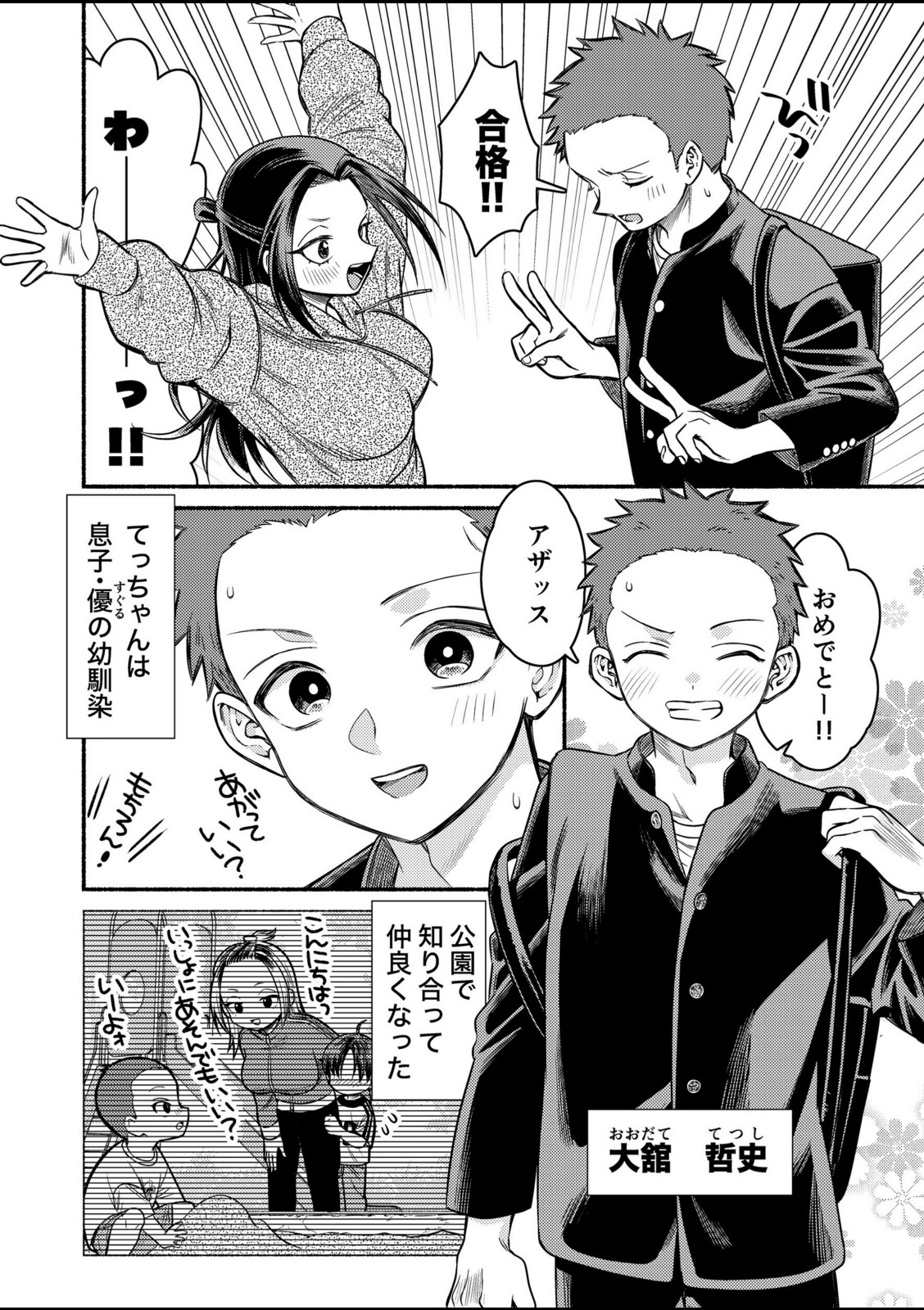 初恋は幼馴染のお母さん【轍平】 画像2