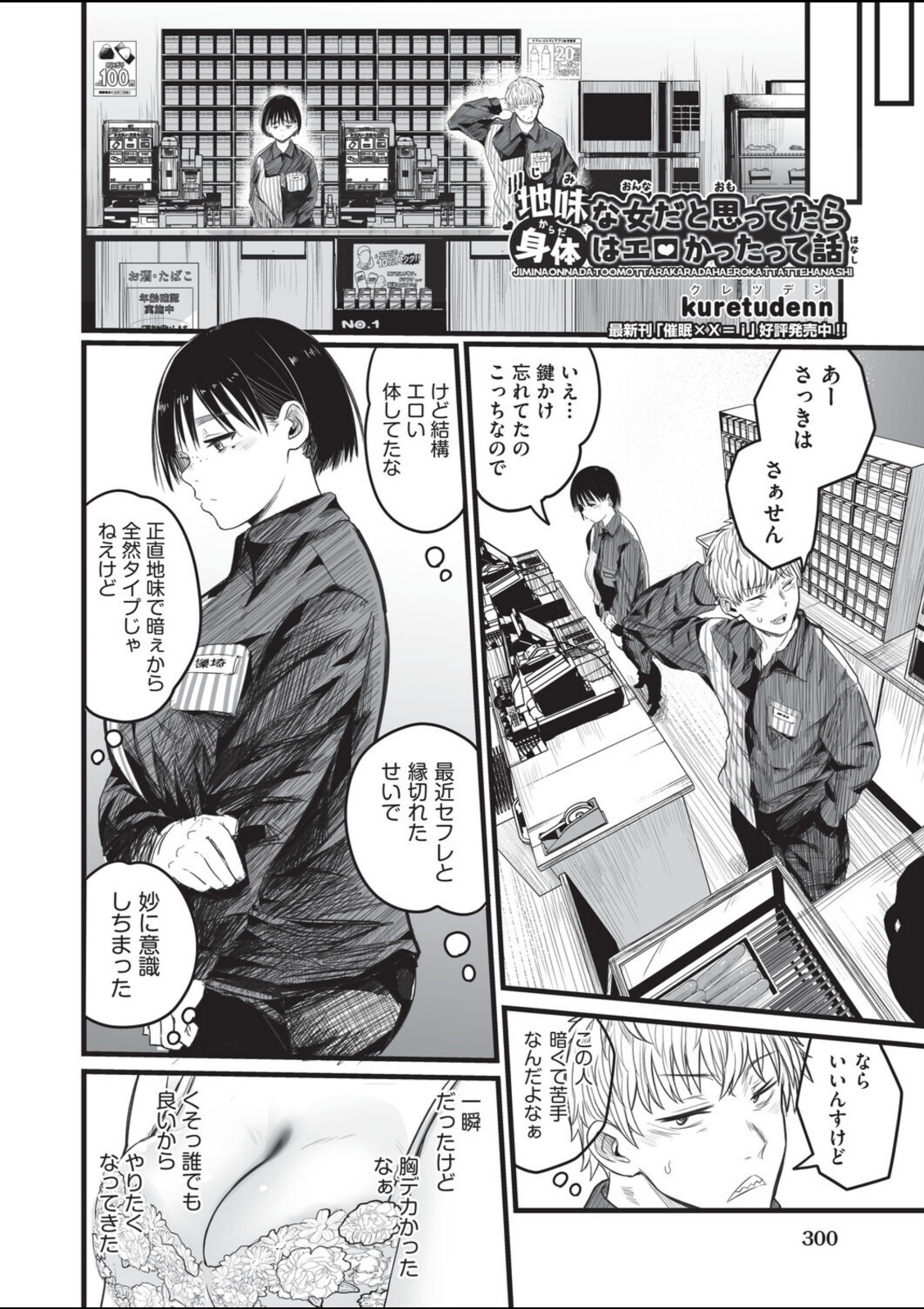 地味な女だと思っていたら身体はエロかったって話【kuretudenn】 画像2