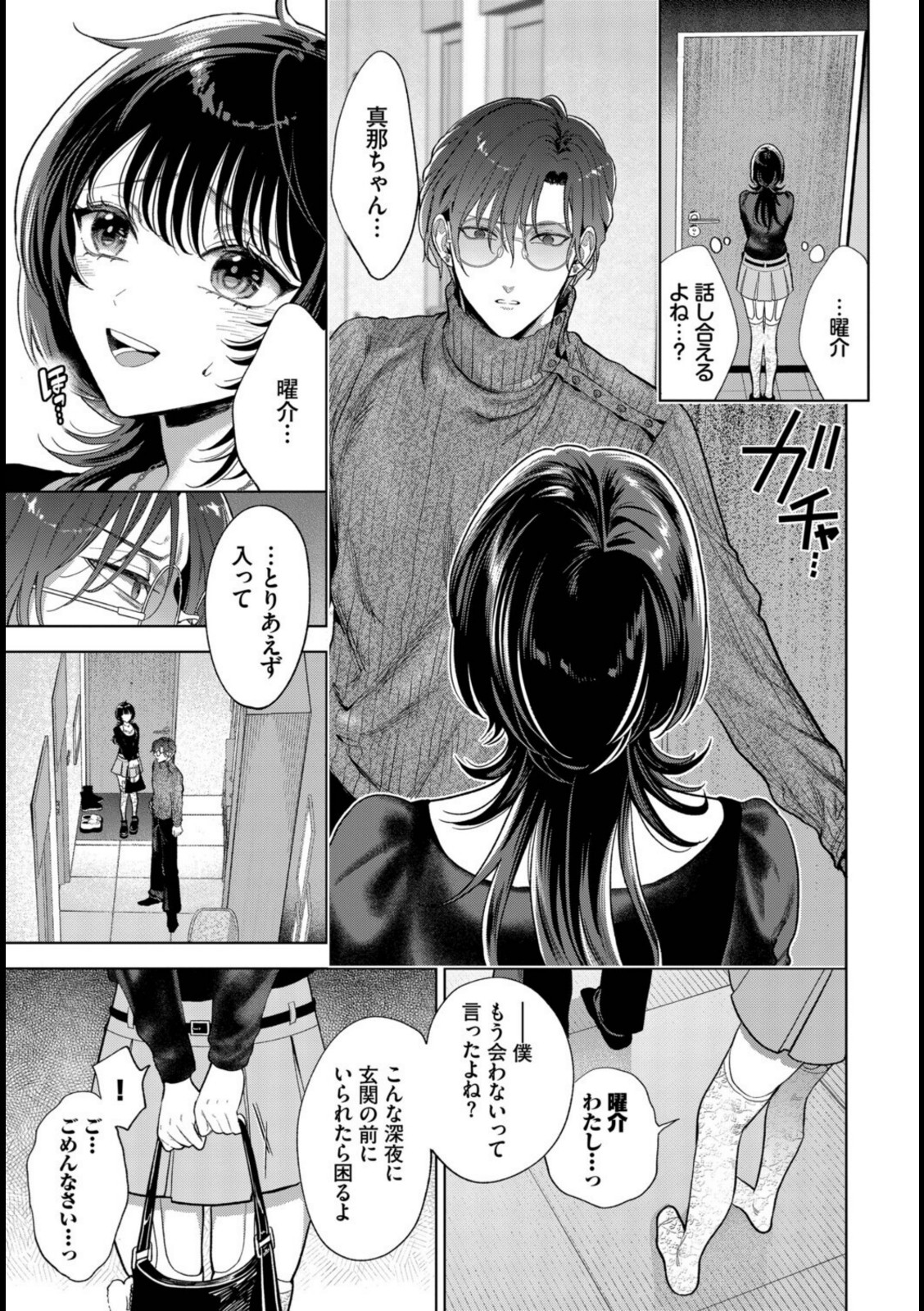 僕のM-3話-【茨芽ヒサ】 画像7