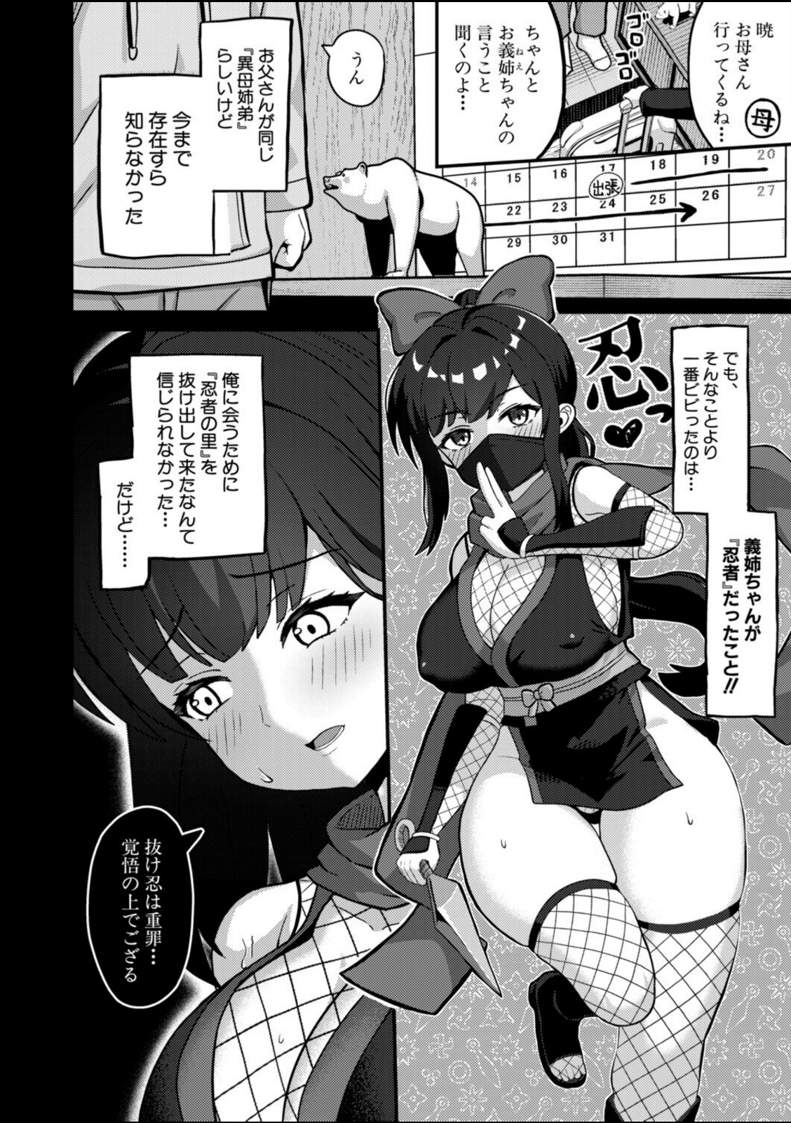 義姉忍者は義弟を愛でたい【よねすけ】 画像2