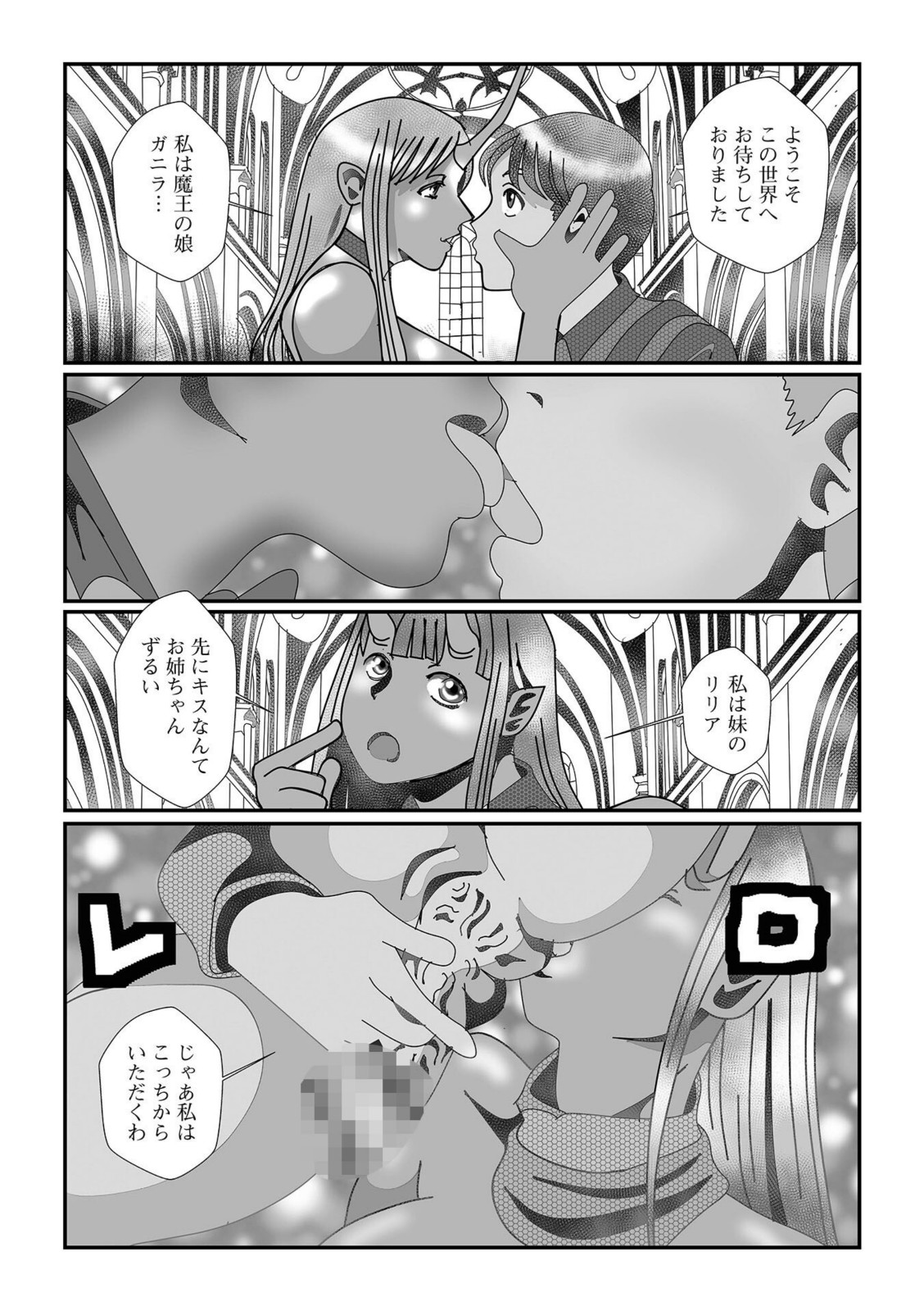 魔王転生【TAMAKIN】 画像2