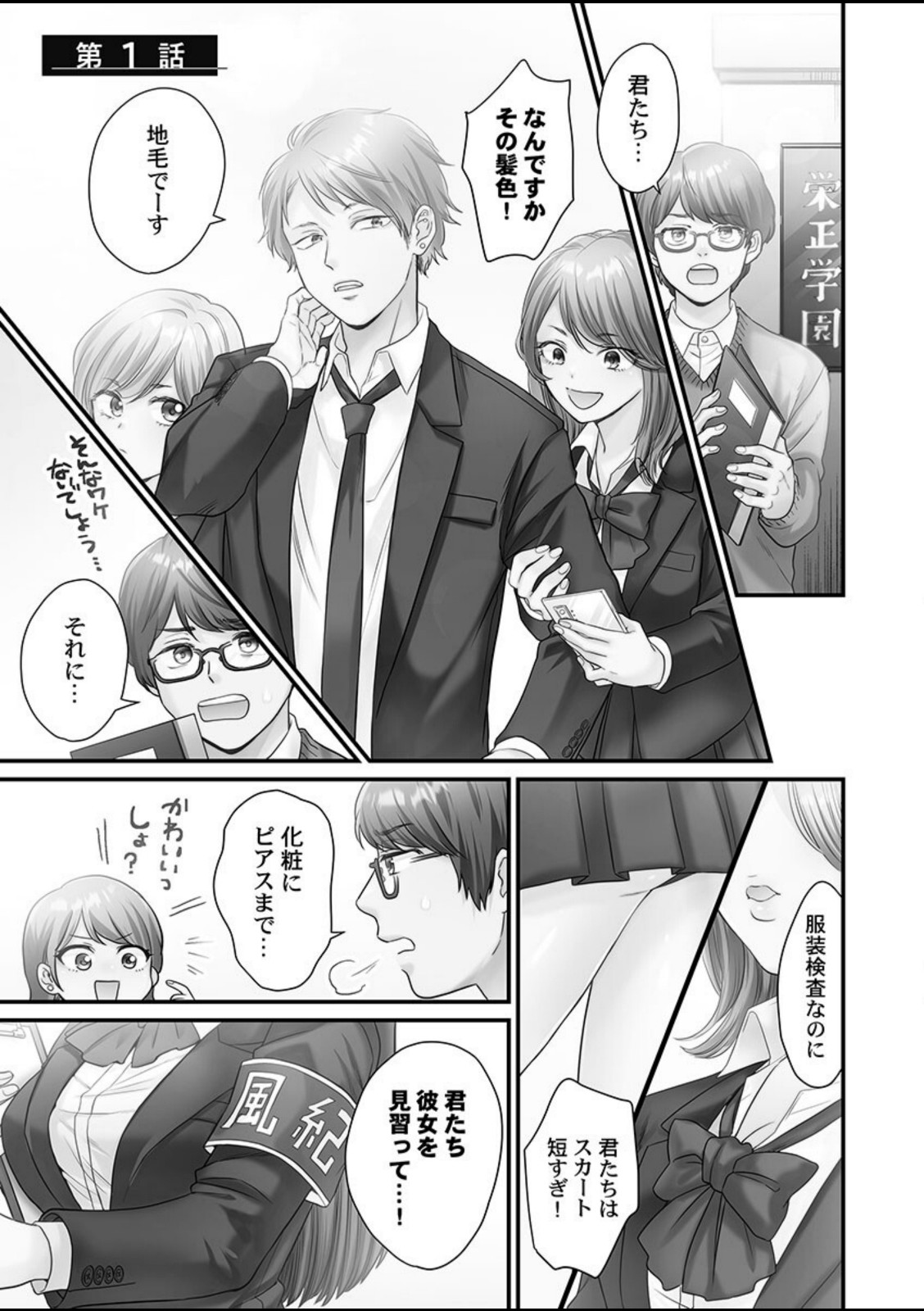 青春のぬかるみ1【出海うに】 画像1
