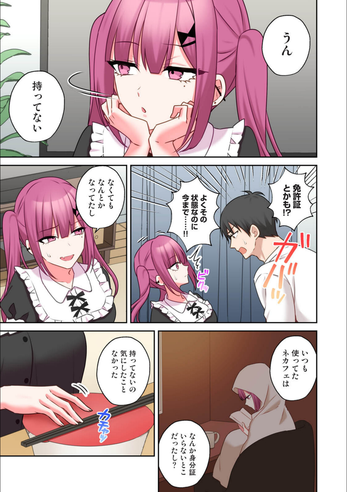 ××公園で出会った地雷女子のパコ美ちゃんと同棲する話（2）【中島大河】 画像3