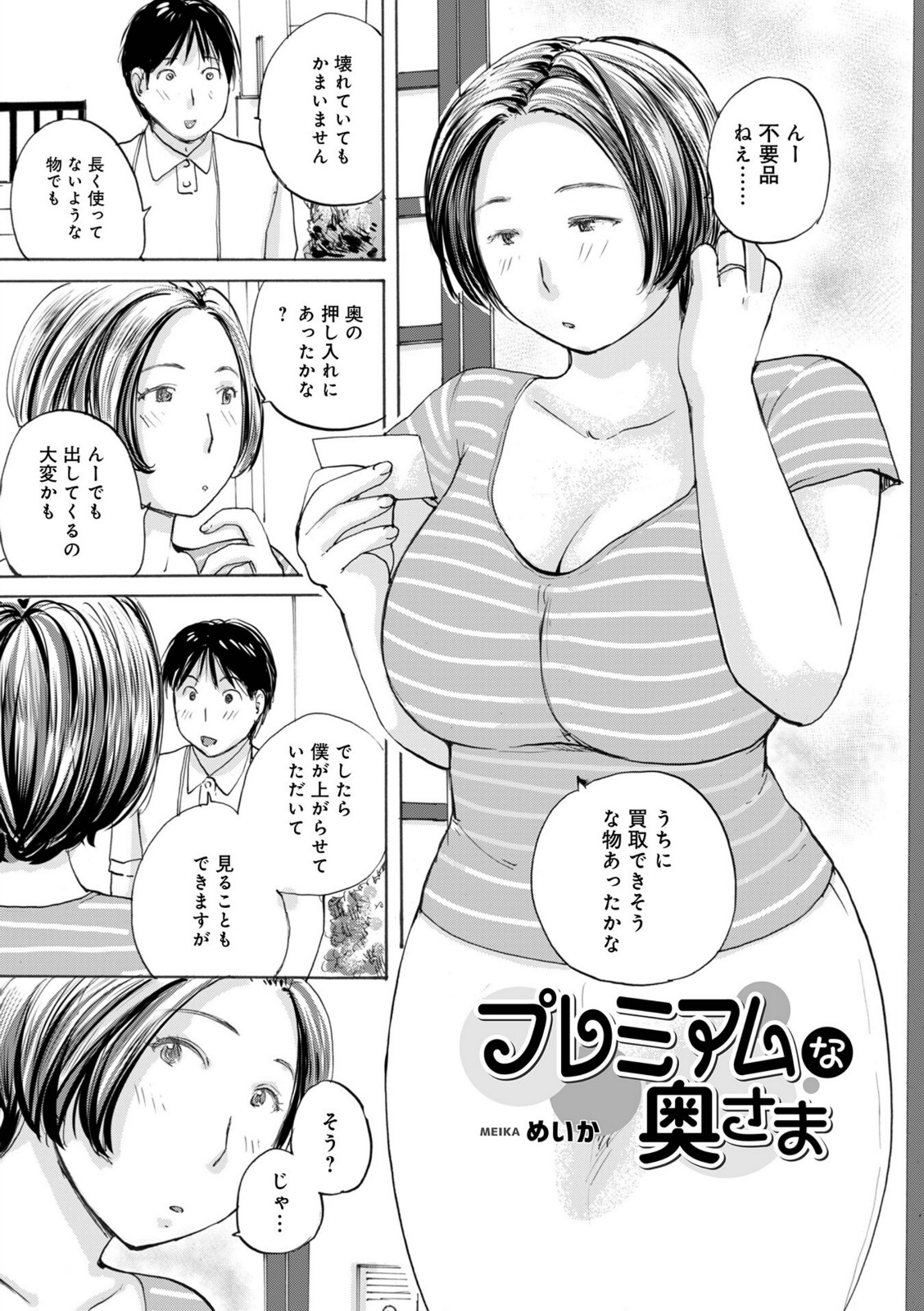 プレミアムな奥様【めいか】 画像1
