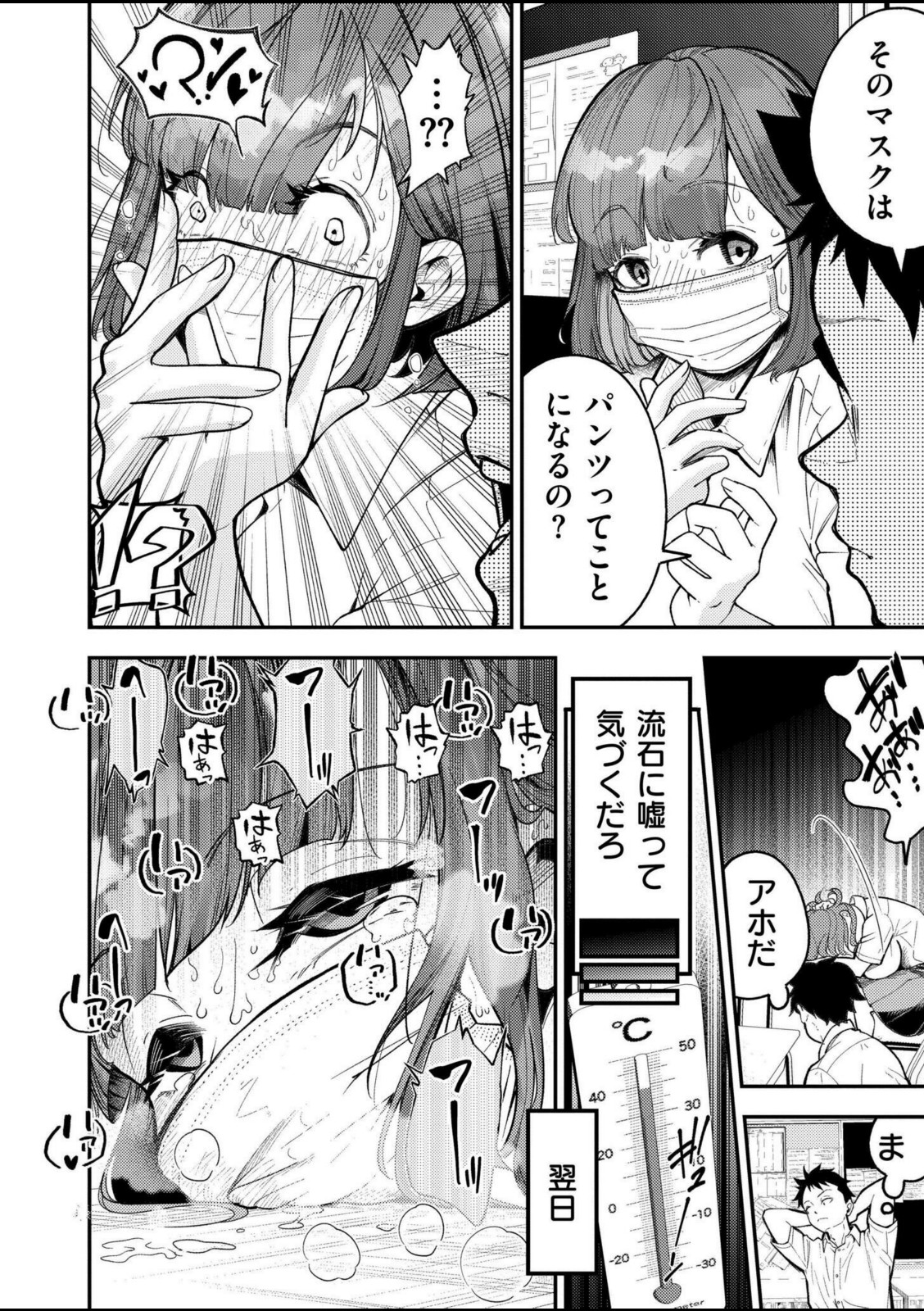 マスク取りたい白木さんの本音 -汗だくJKの欲情おねだり初体験-【しろとび】 画像4