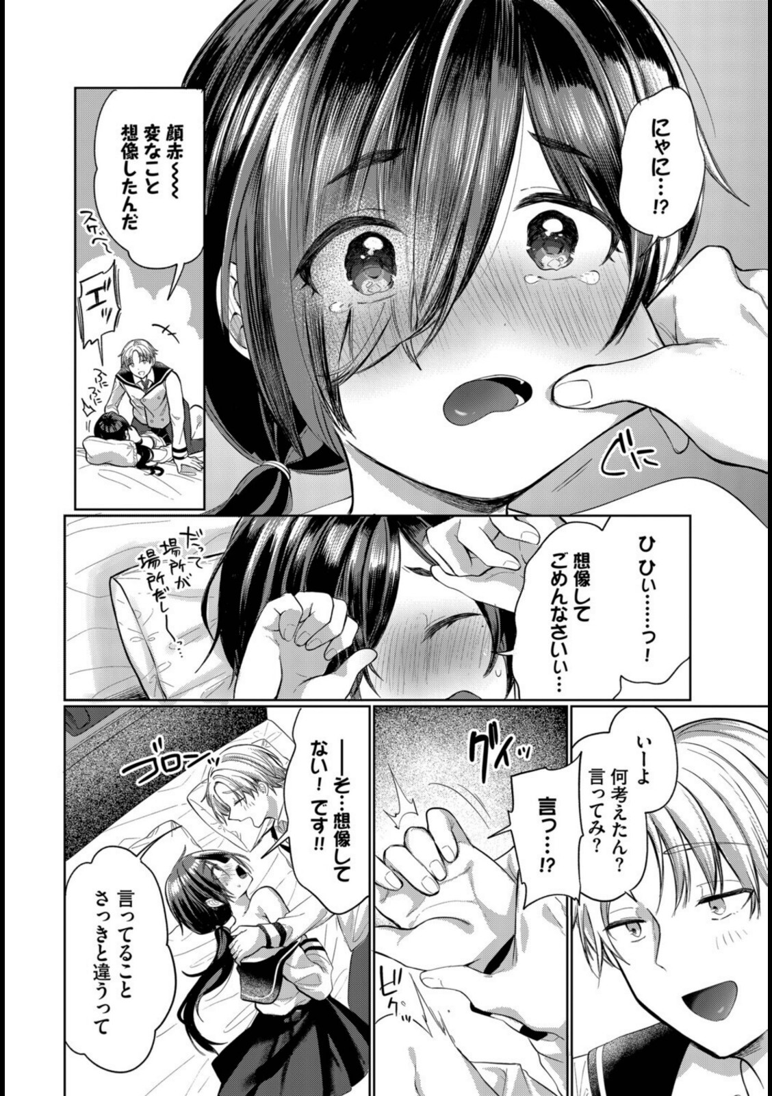 ちかづいて、ふれて【いよ】 画像6