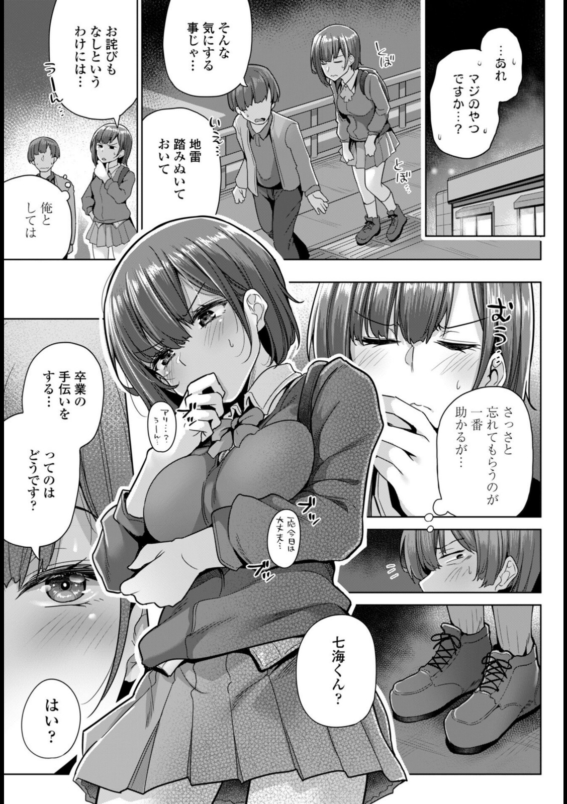 お詫びでよければ【吉田】 画像3