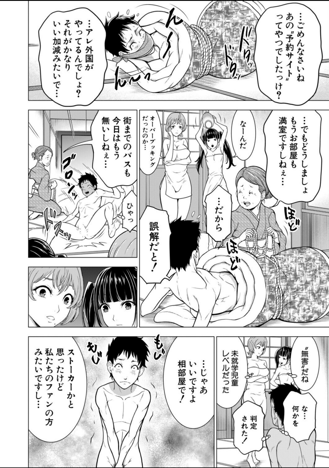 性痴巡礼〜推しとバッタリで出会ったら〜〈大得ウェルズ〉【大得ウェルズ】 画像6