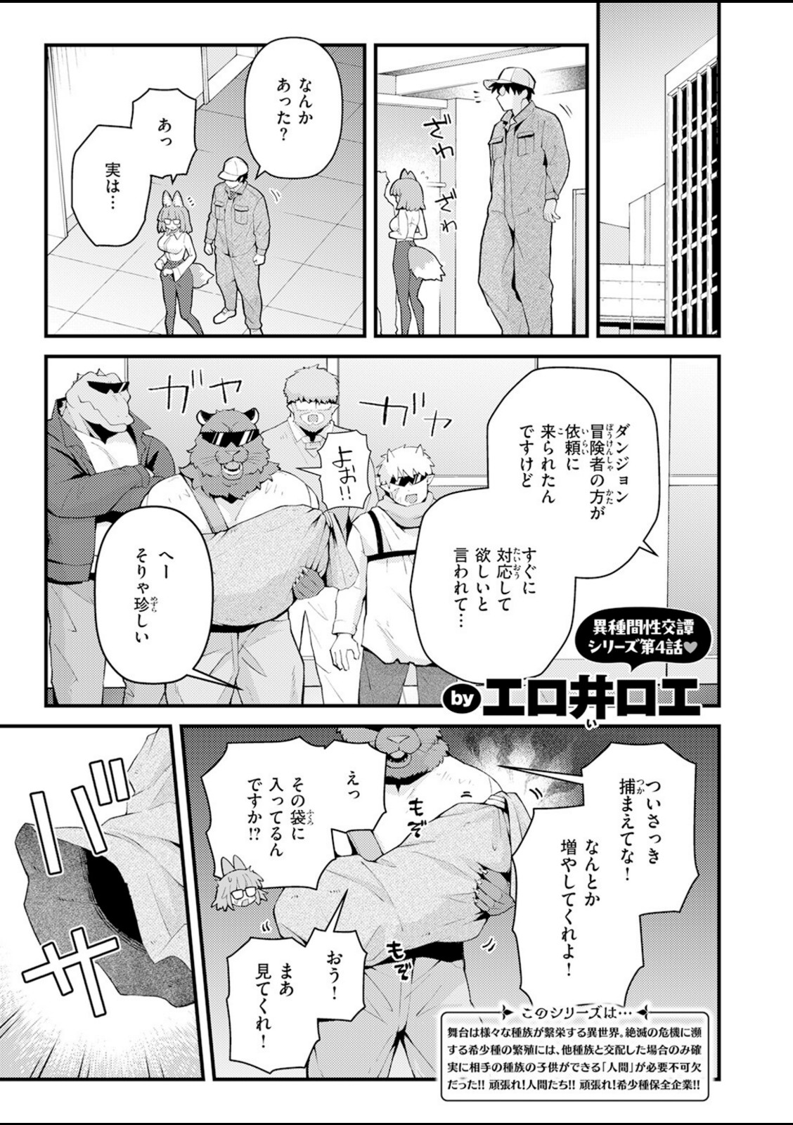 絶滅危機回避ファイル レアラビリンの場合【エロ井ロエ】 画像1