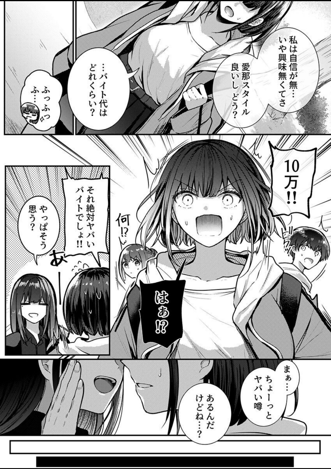 こんなことまでスルんですか！？ヤバい噂の彫刻家の〇〇だけで、イク【電子単行本】【FANZA限定イラスト付き】 第1巻【グリコーゲン】 画像6