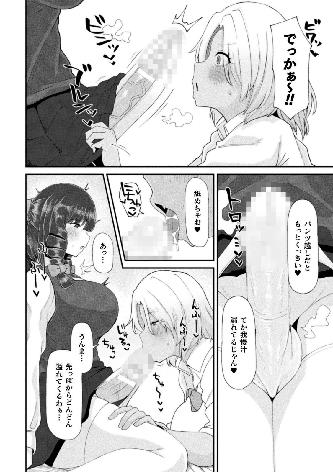 ふたなりご令嬢は催●でオトせ！【スコルペーナ】 画像6