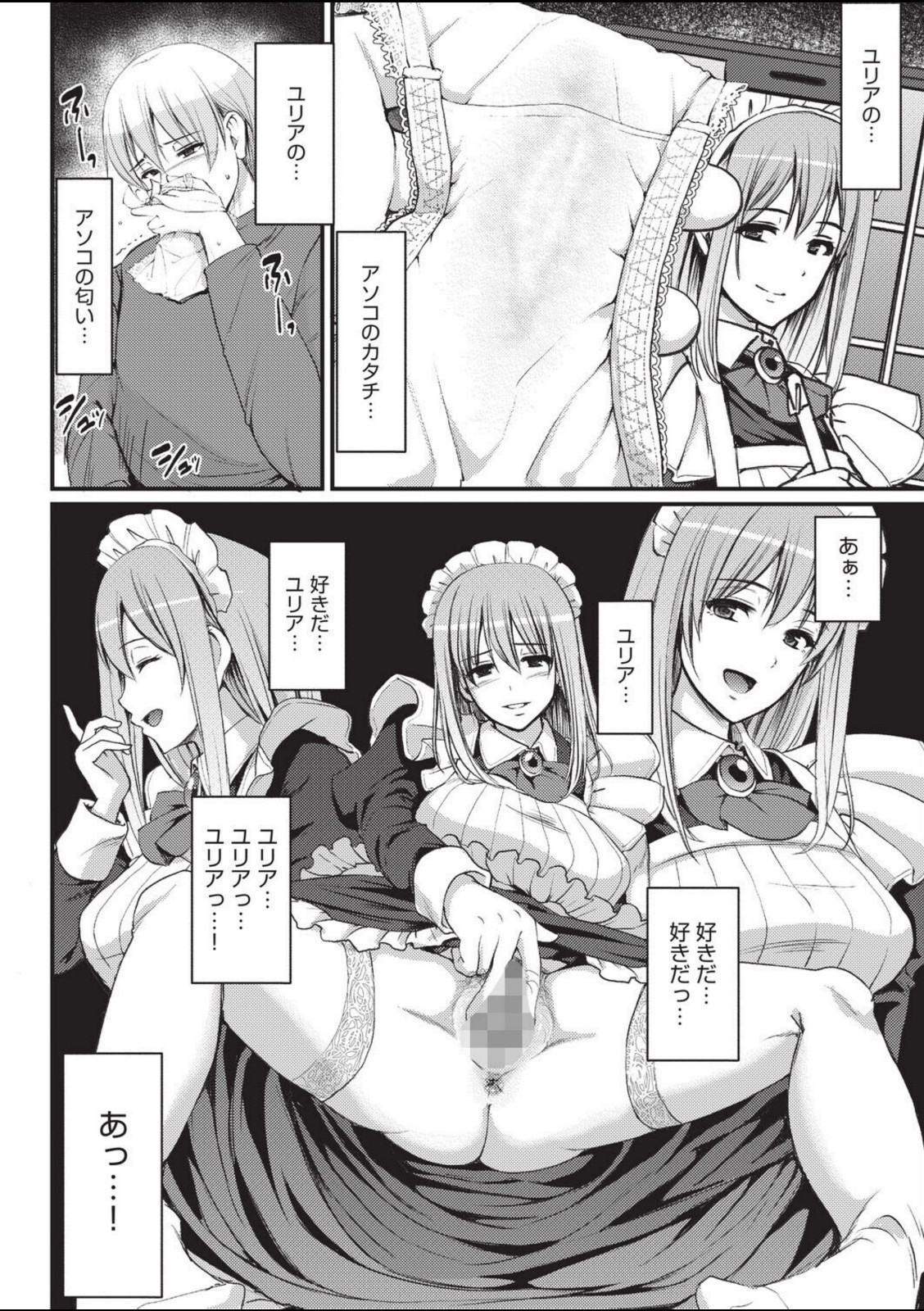 淫靡に香るメイドの花弁が僕を今宵も狂わせる［抜粋］【荒岸来歩】 画像2