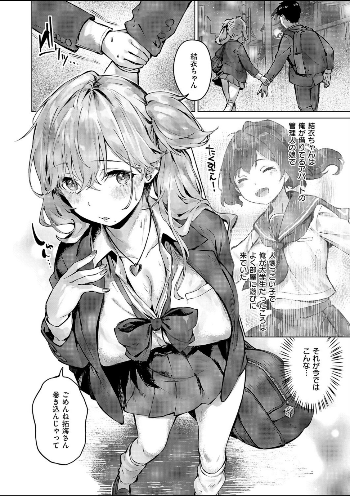 君がギャルになった理由。【雛咲葉】 画像6