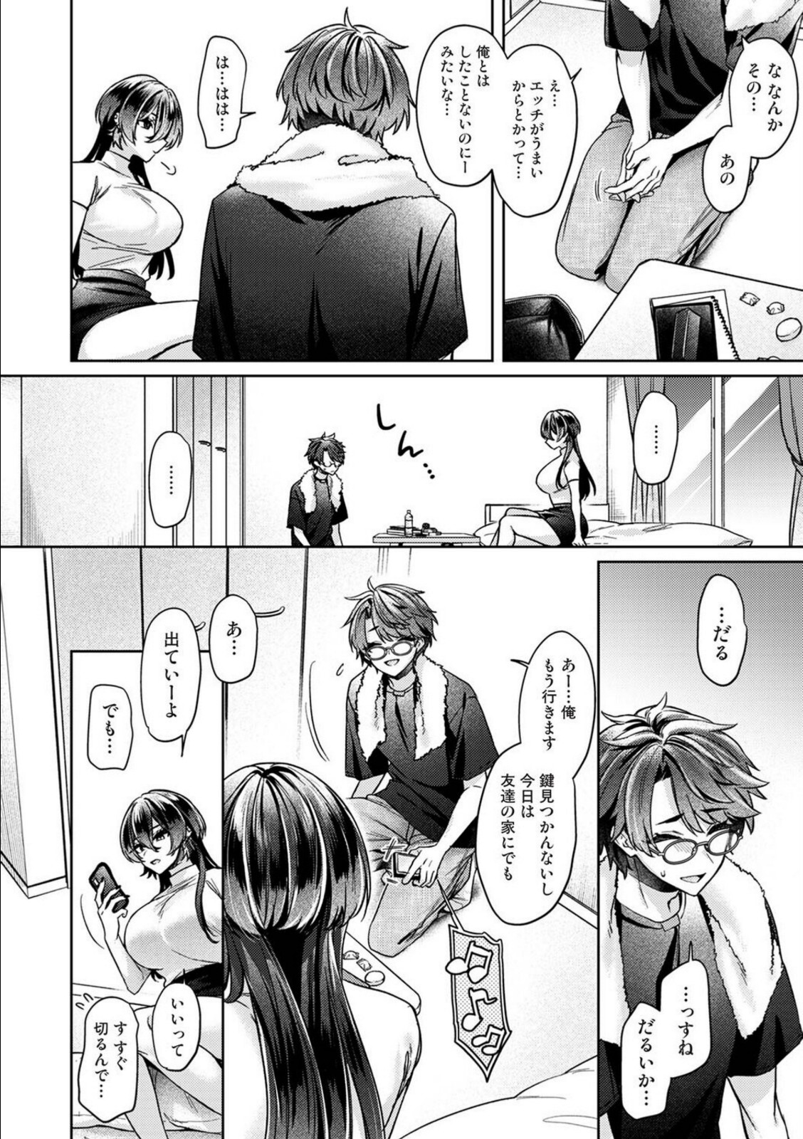 雨上がり、君とふたりで。 第1話【和泉はち】 画像4