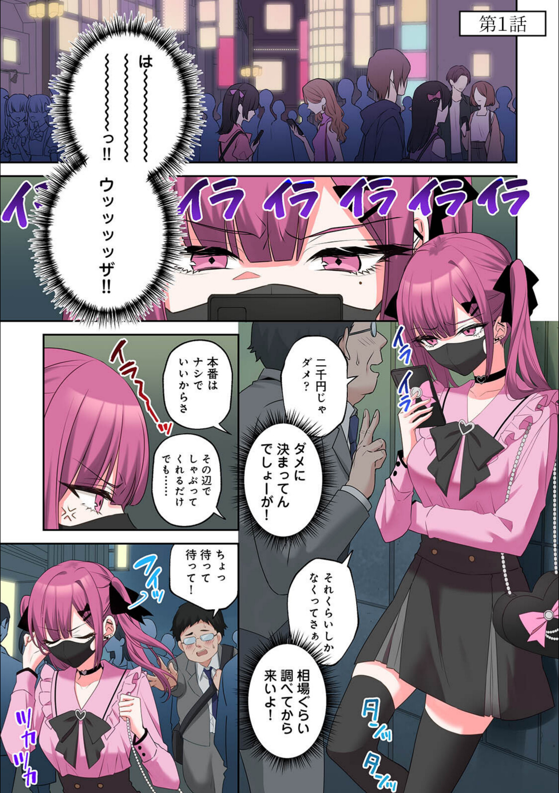 ××公園で出会った地雷女子のパコ美ちゃんと同棲する話（1）【中島大河】 画像1