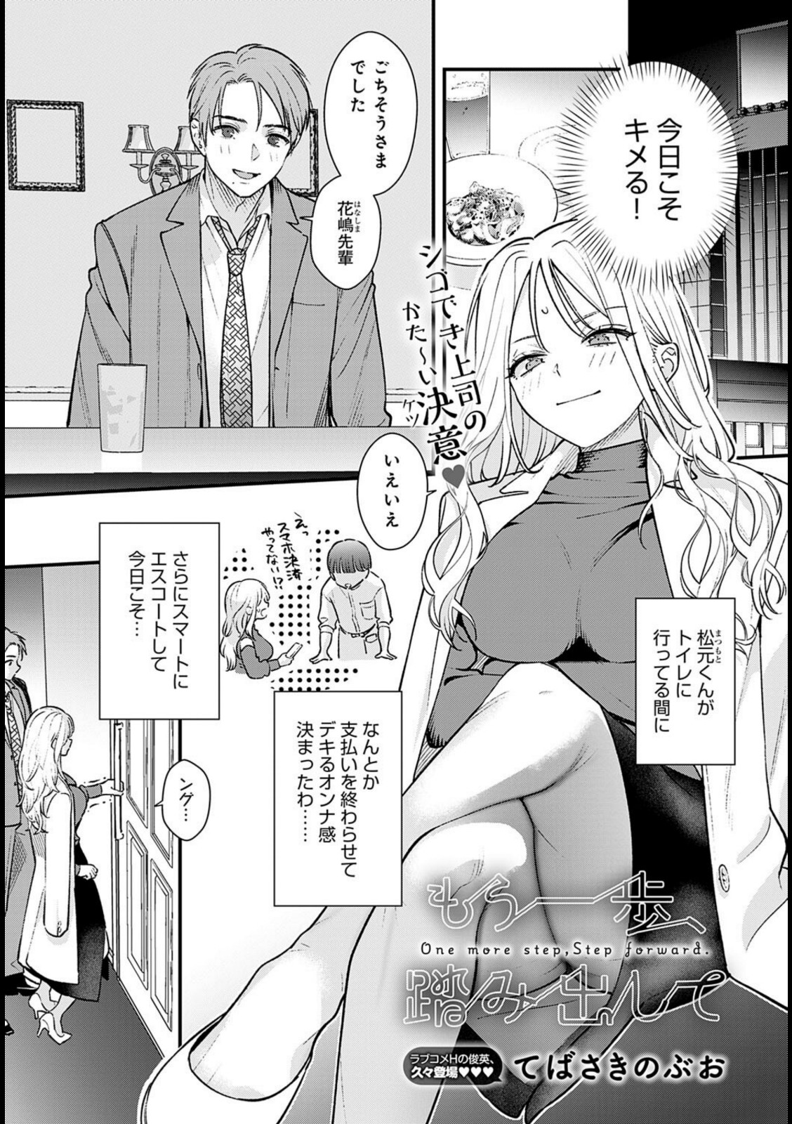 もう一歩、踏み出して【てばさきのぶお】 画像1