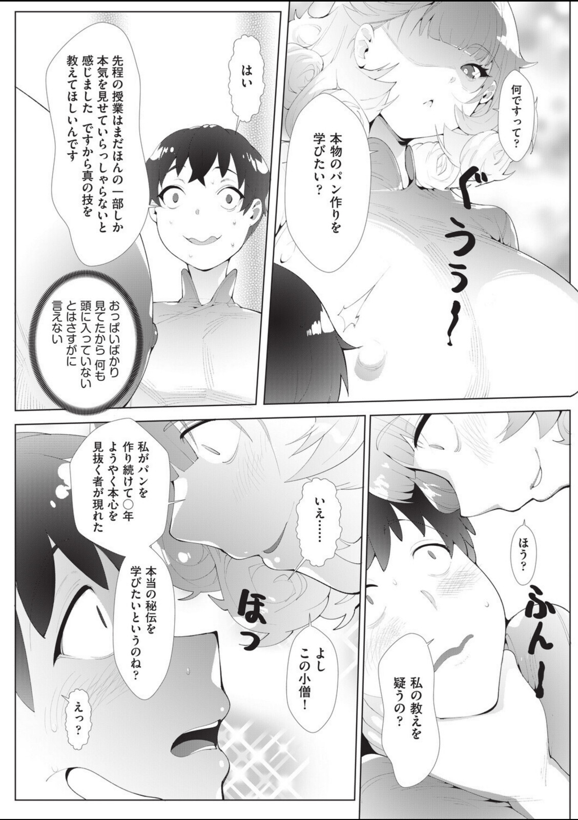 パン教室の裏講座【萌尽】 画像5