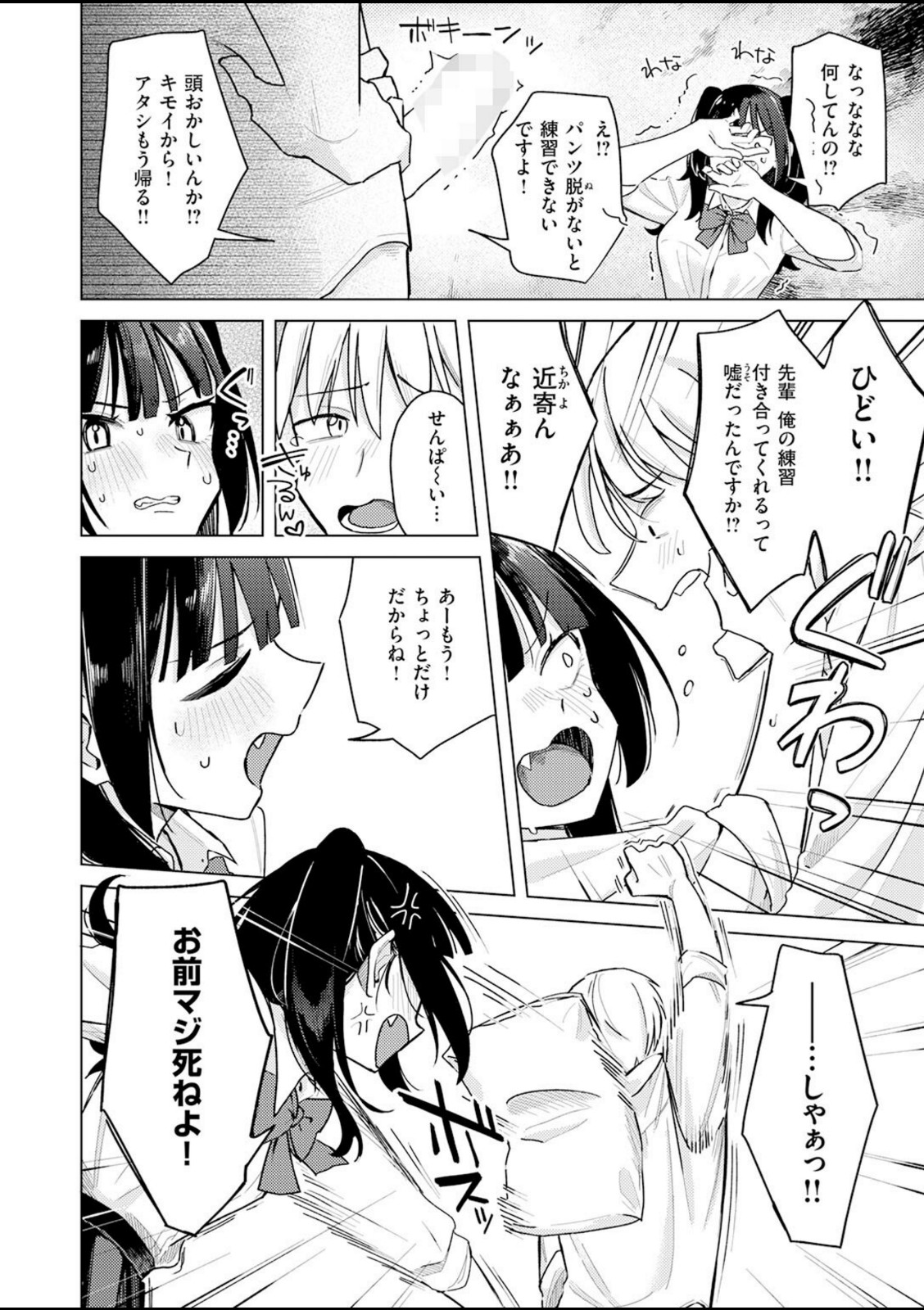 先輩！ 俺とエッチの練習してください！【日向あお助】 画像6