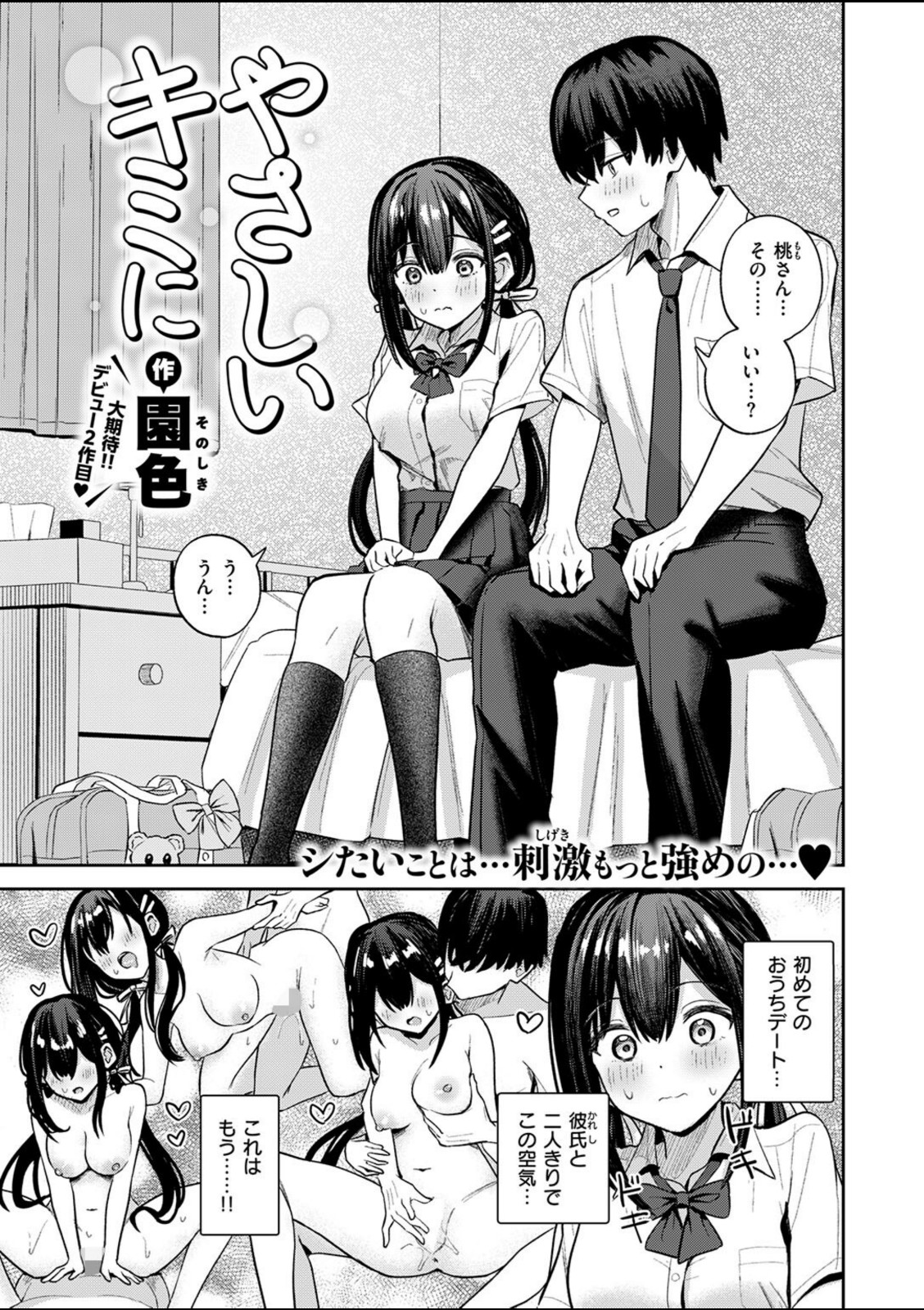 やさしいキミに【園色】 画像1