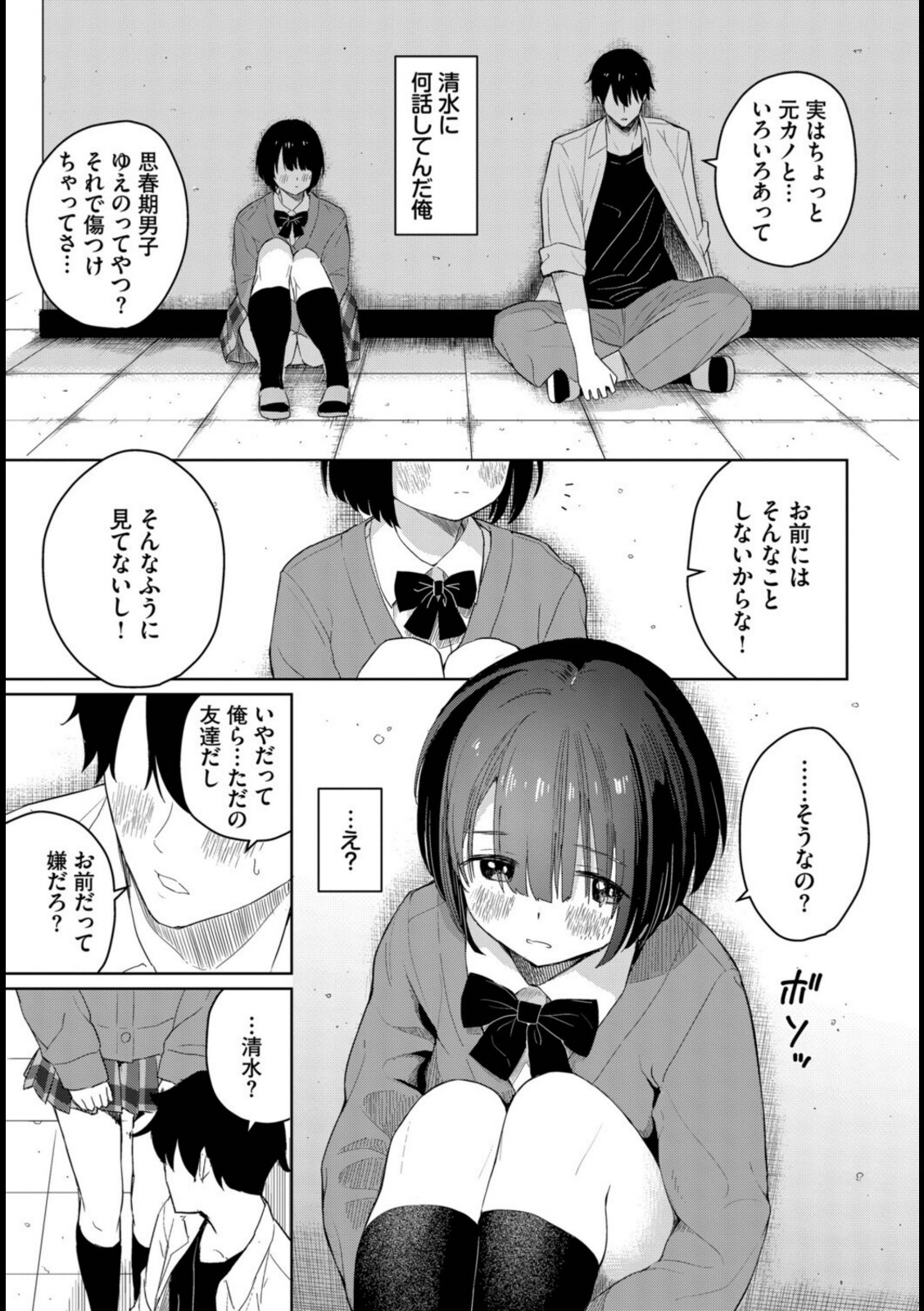 君に触れたい【ばしょたろう】 画像5