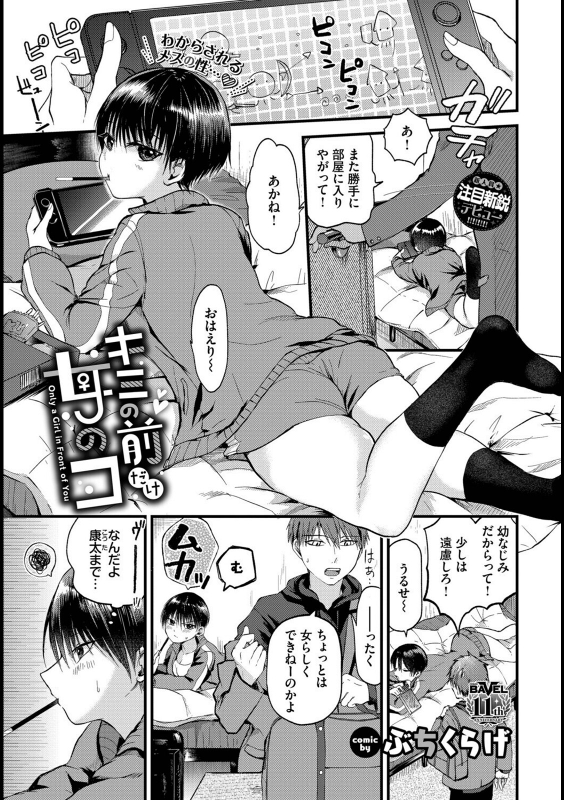 キミの前だけ女のコ【ぶちくらげ】 画像1