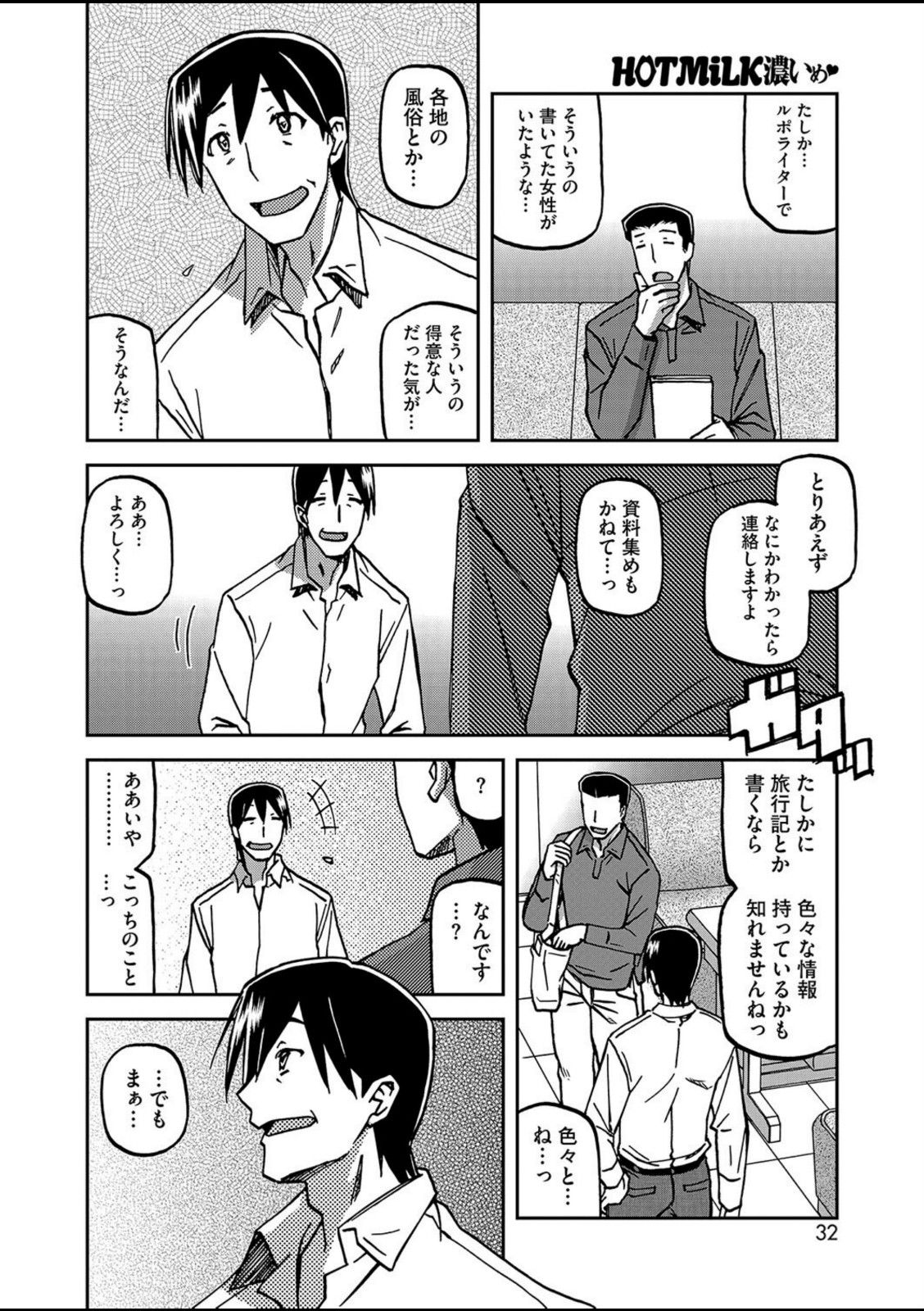 一夜の夢 千夜の幻 第三話【山文京伝】 画像4
