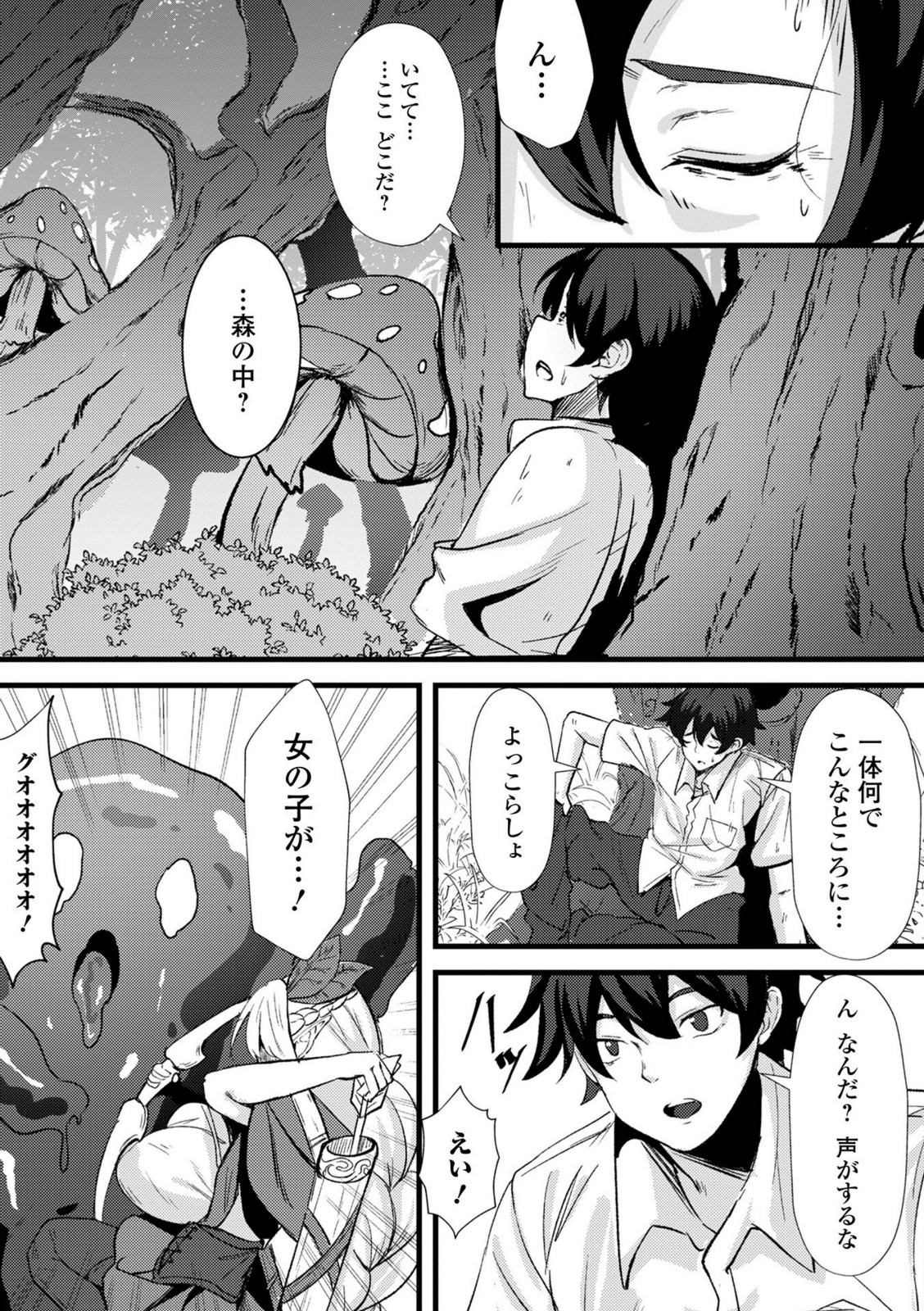 異世界で、エルフにほどかれる呪いと心【わいるどきゃっと】 画像4