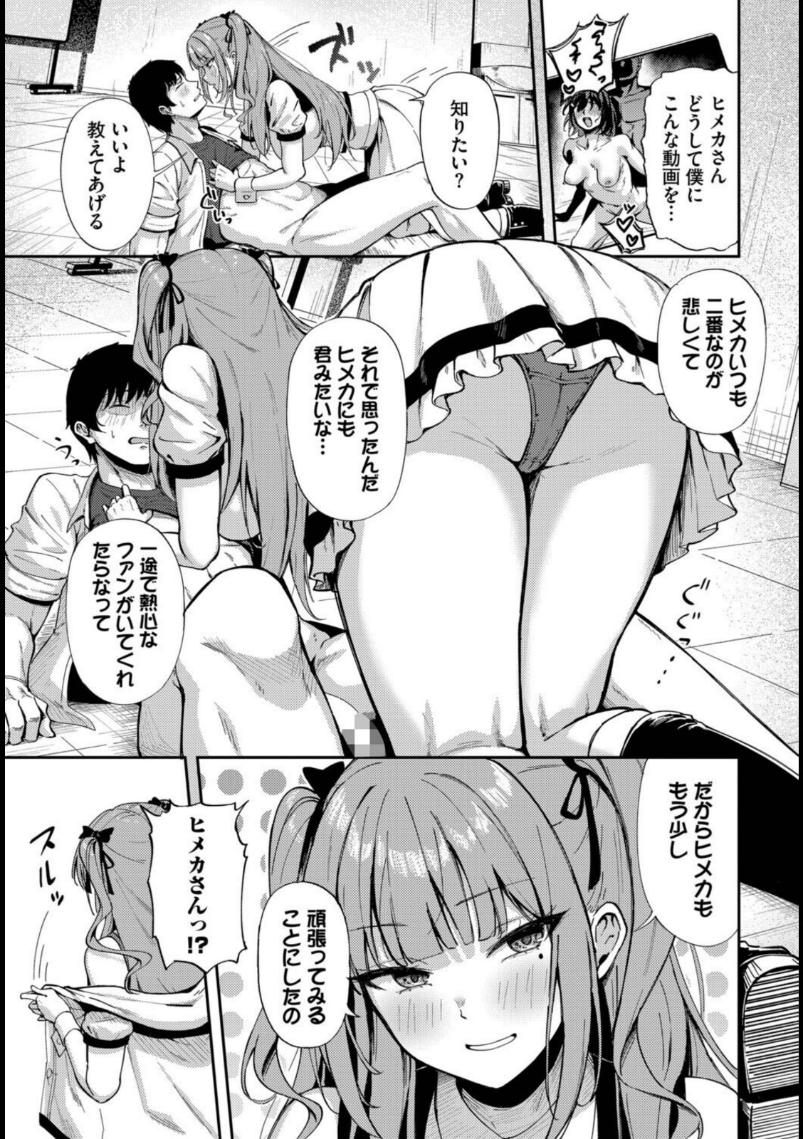 推しじゃないのにっ!?【Nao】 画像7