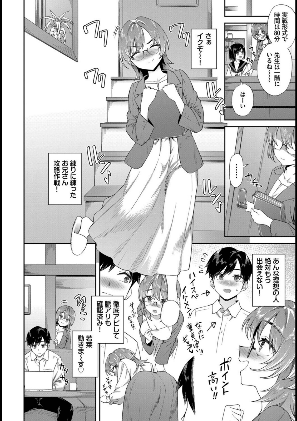 カテキョJDの就活事情【そら豆さん】 画像2