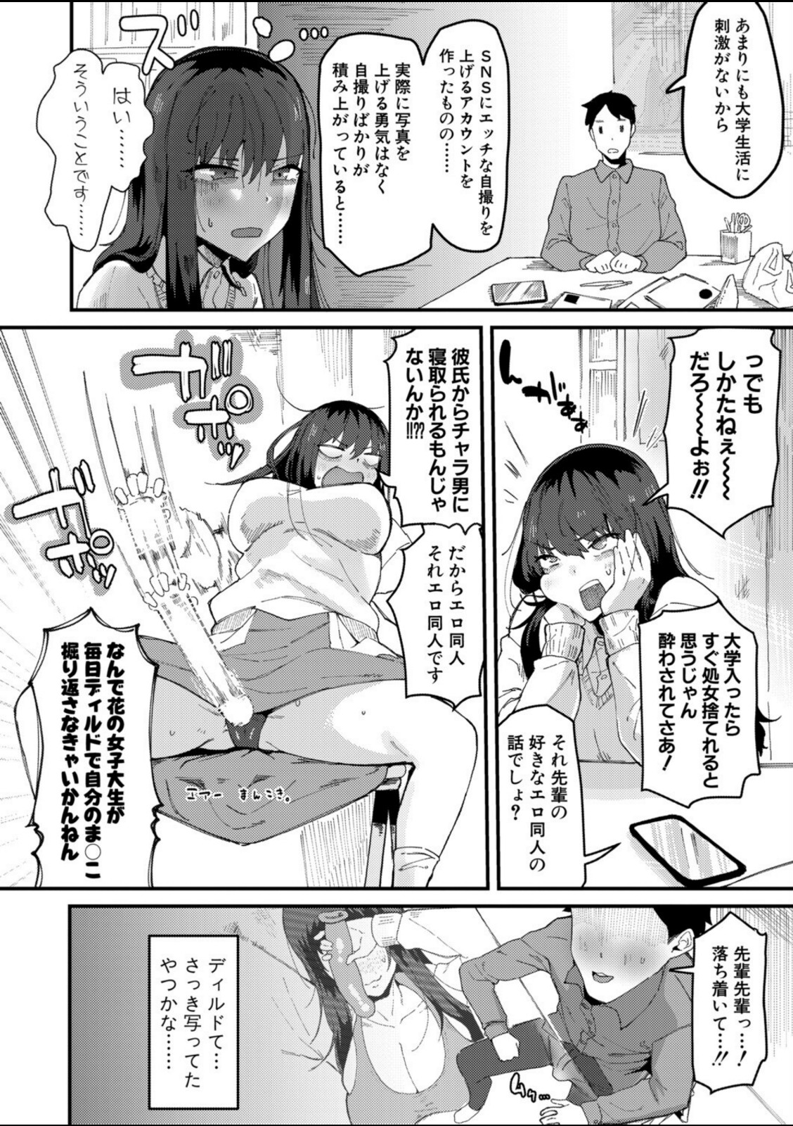 ムラつき陰キャ女はちょろくて、えろい【筒森】 画像6