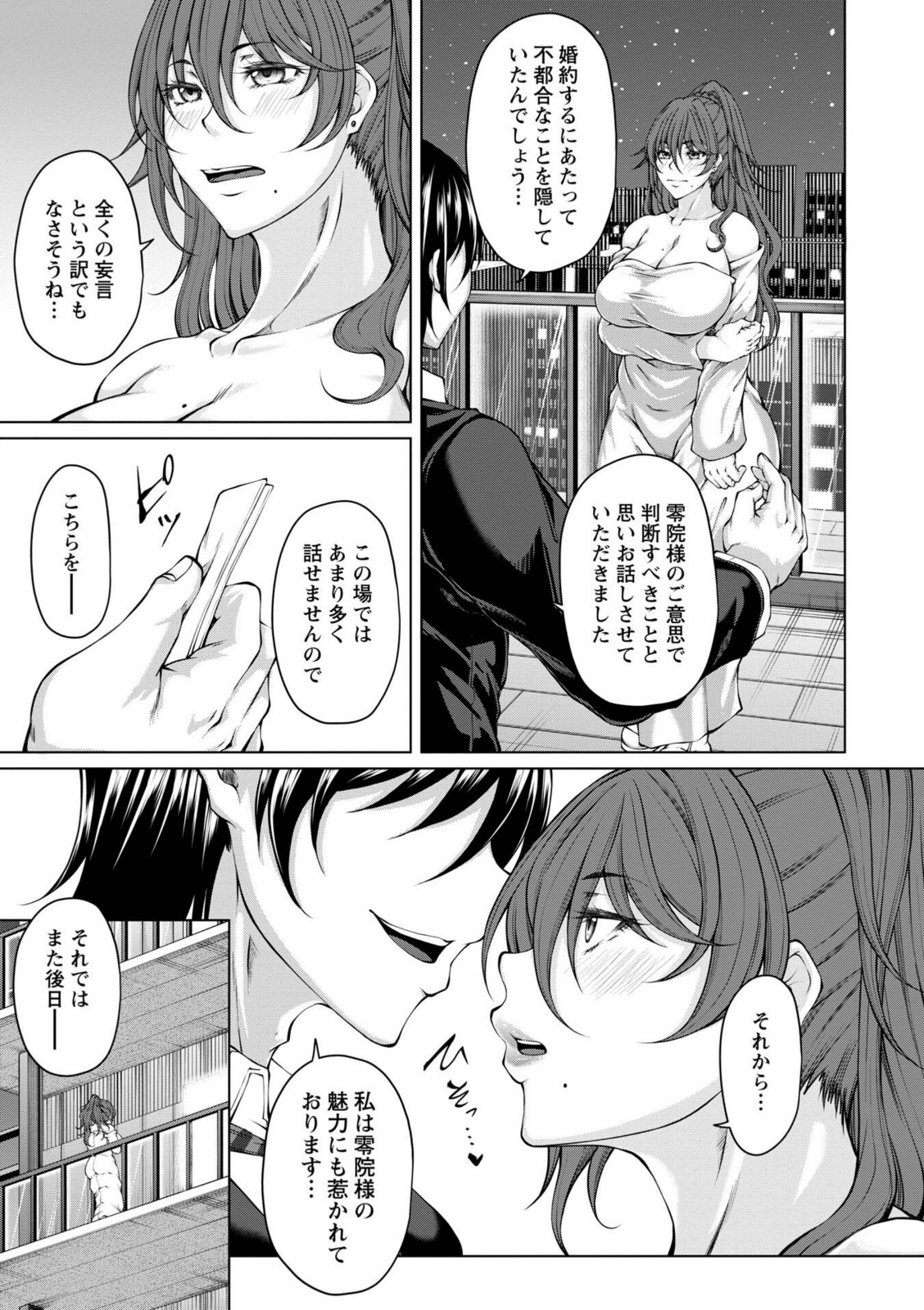財と肉棒(ちんぽ)の成り上がり―Bottom Boy Revenger―〜零院沙霧〜【杜若かなえ】 画像5