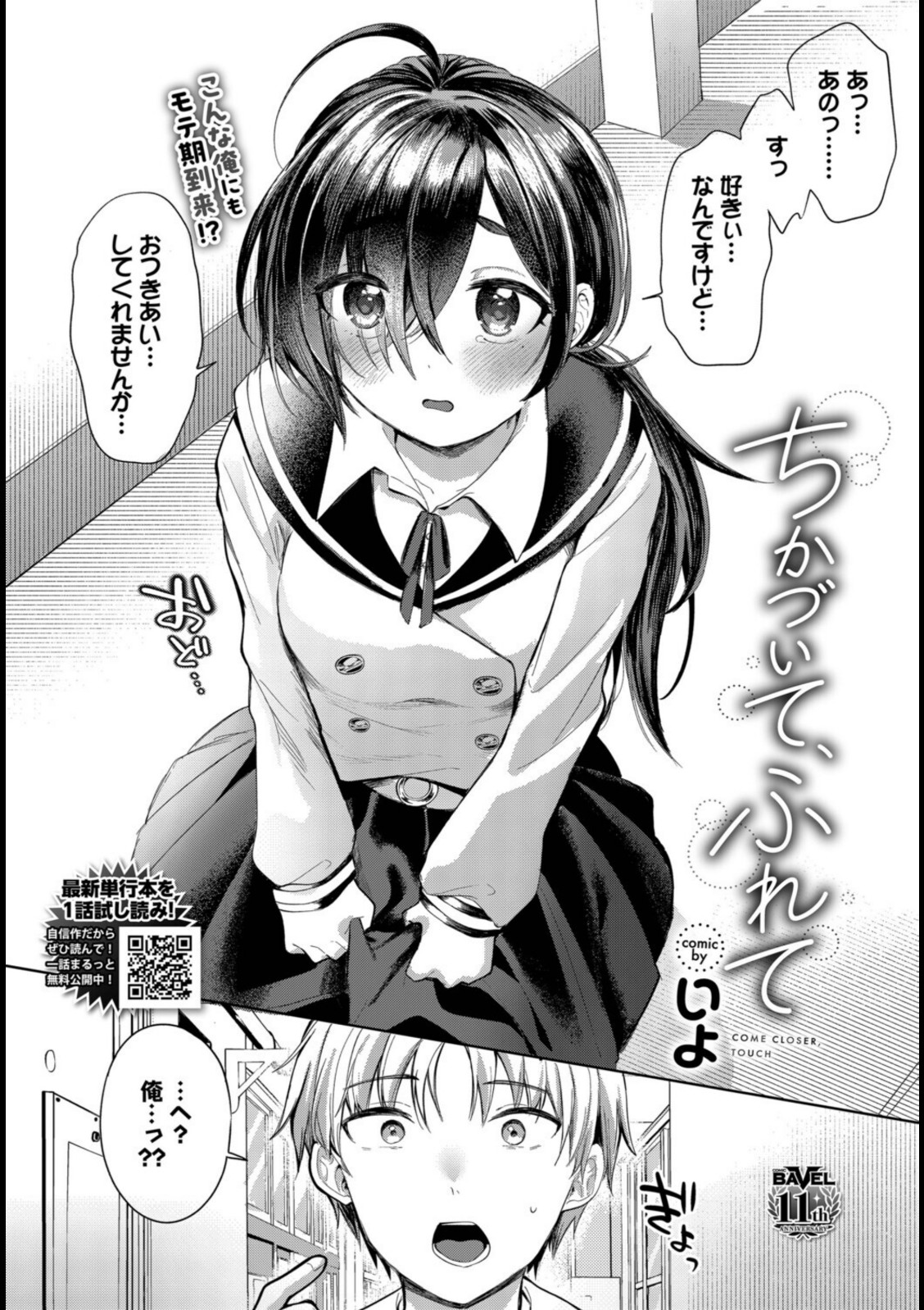ちかづいて、ふれて【いよ】 画像2