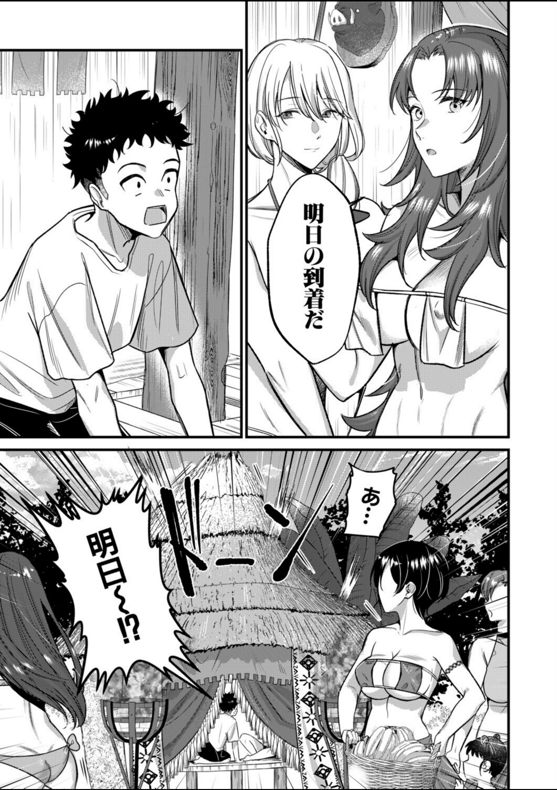 男子禁制◇女だけの島〈最終話〉（たなかななたか）【たなかななたか】 画像5