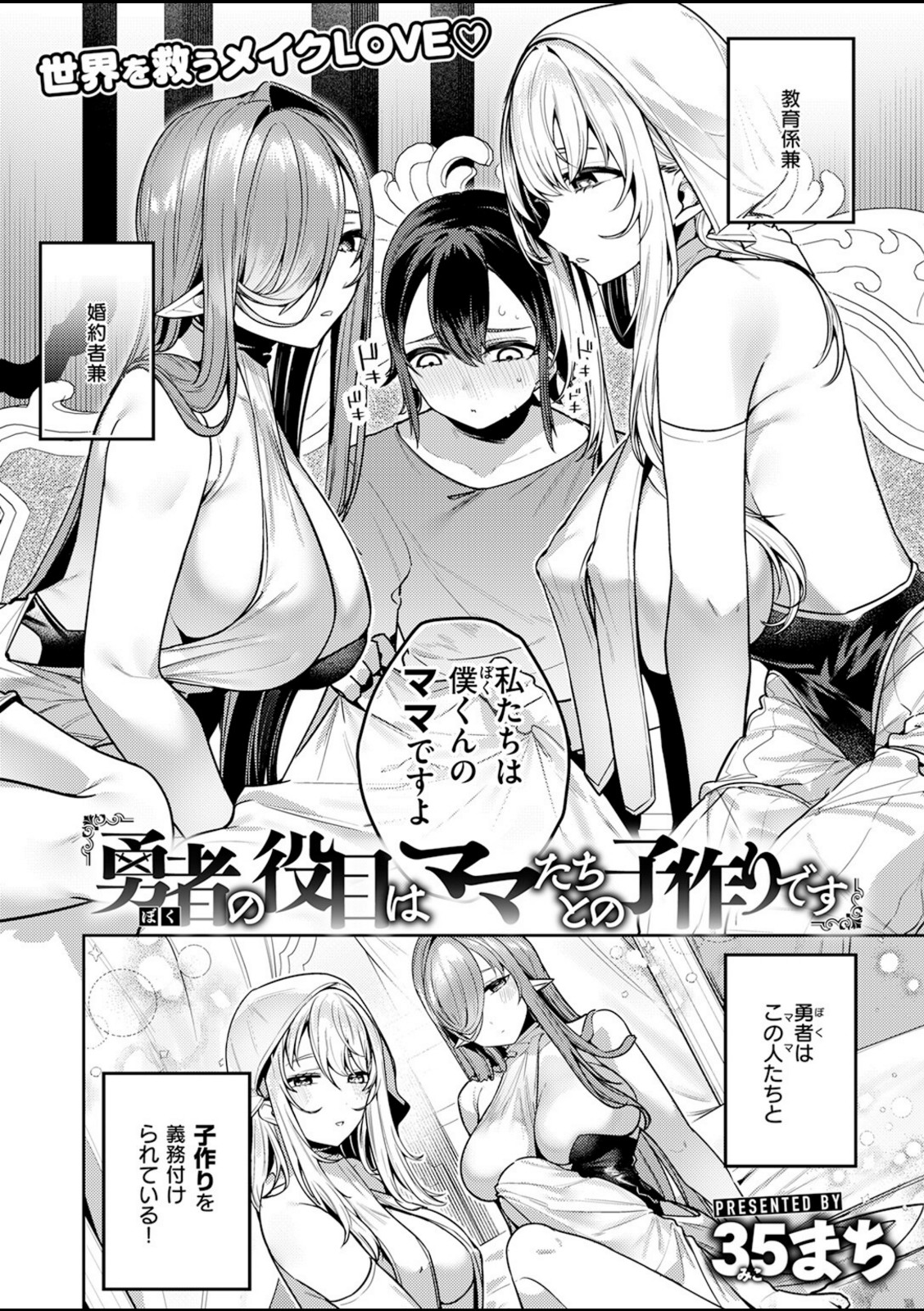 勇者の役目はママたちとの子作りです【35まち】 画像2